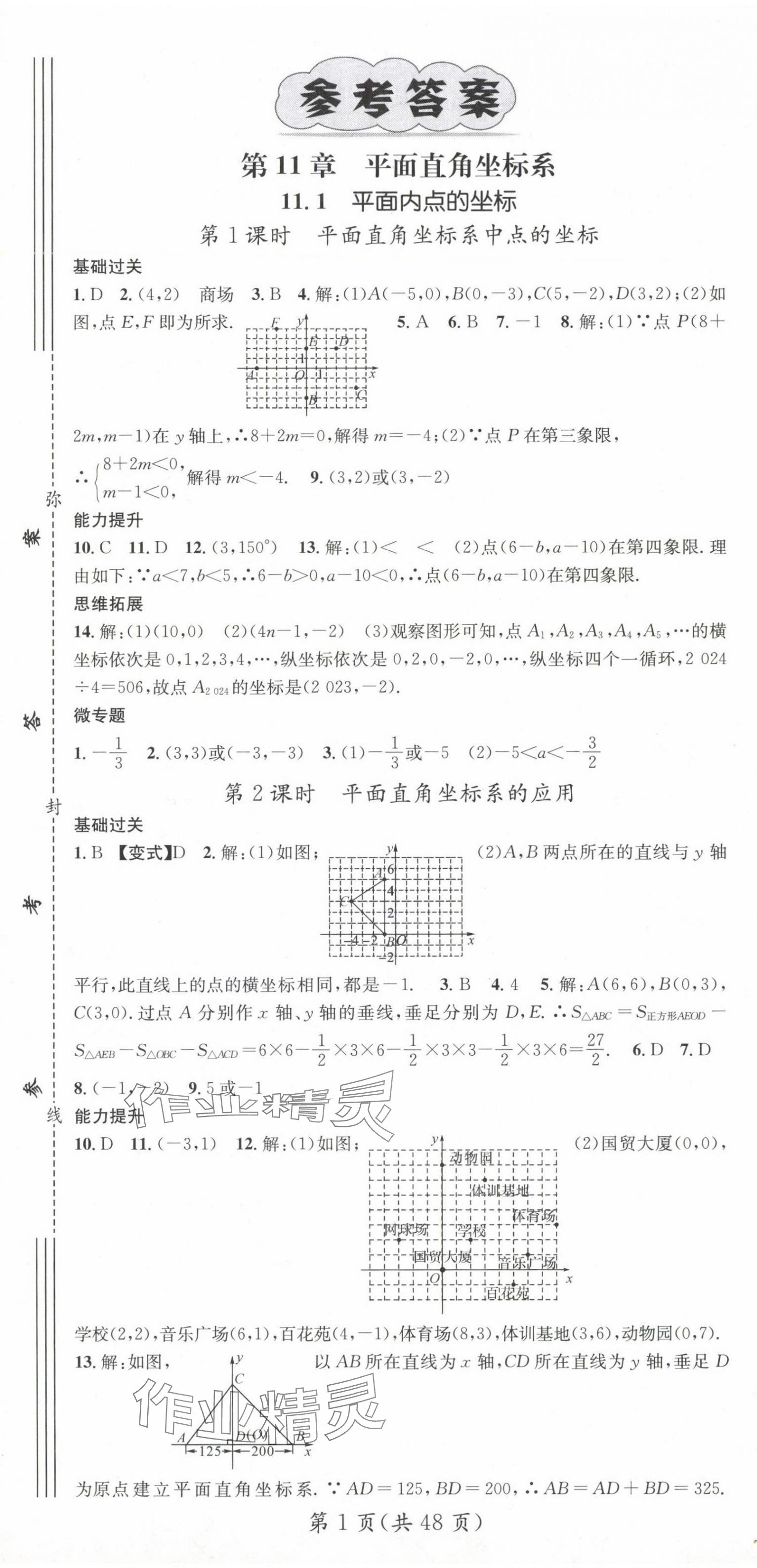 2024年名师测控八年级数学上册沪科版 第1页