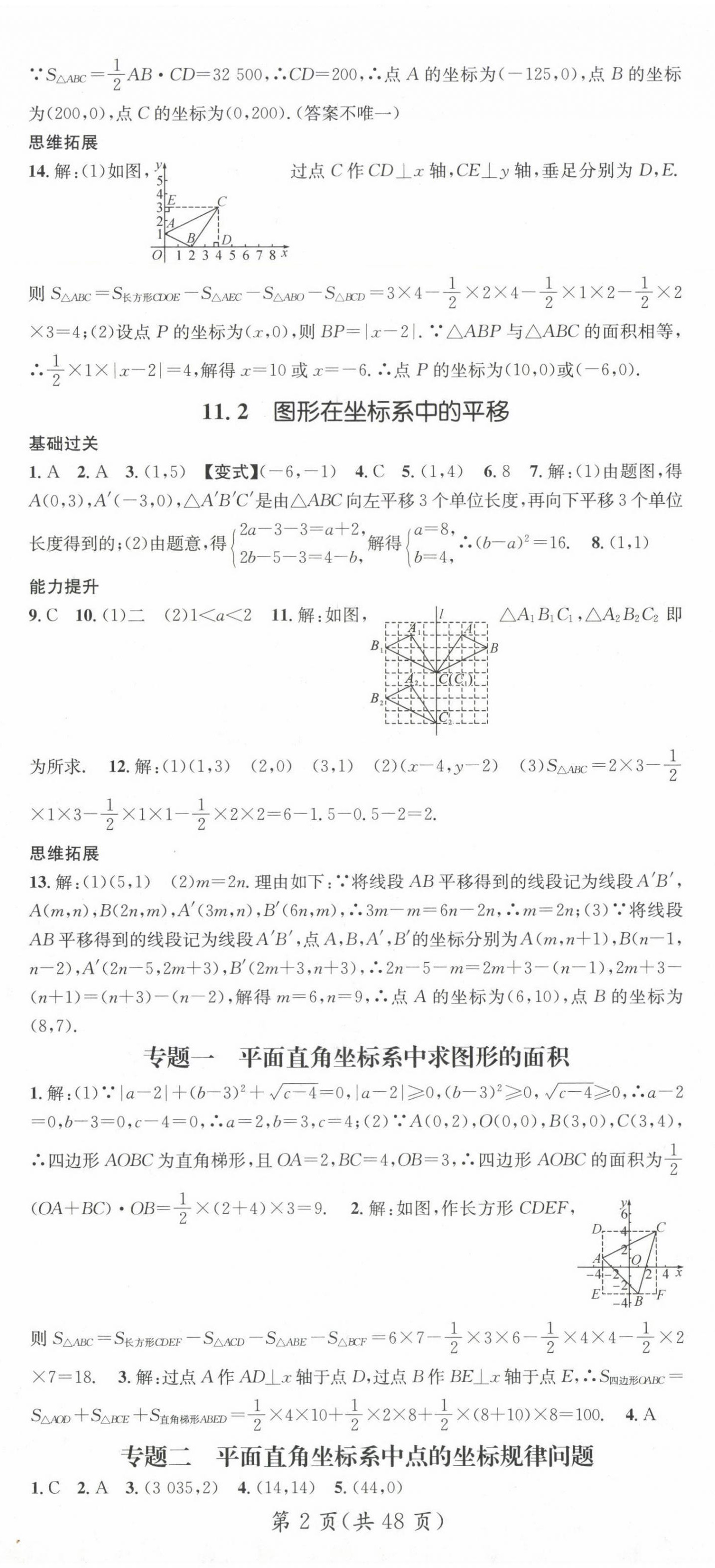 2024年名师测控八年级数学上册沪科版 第2页