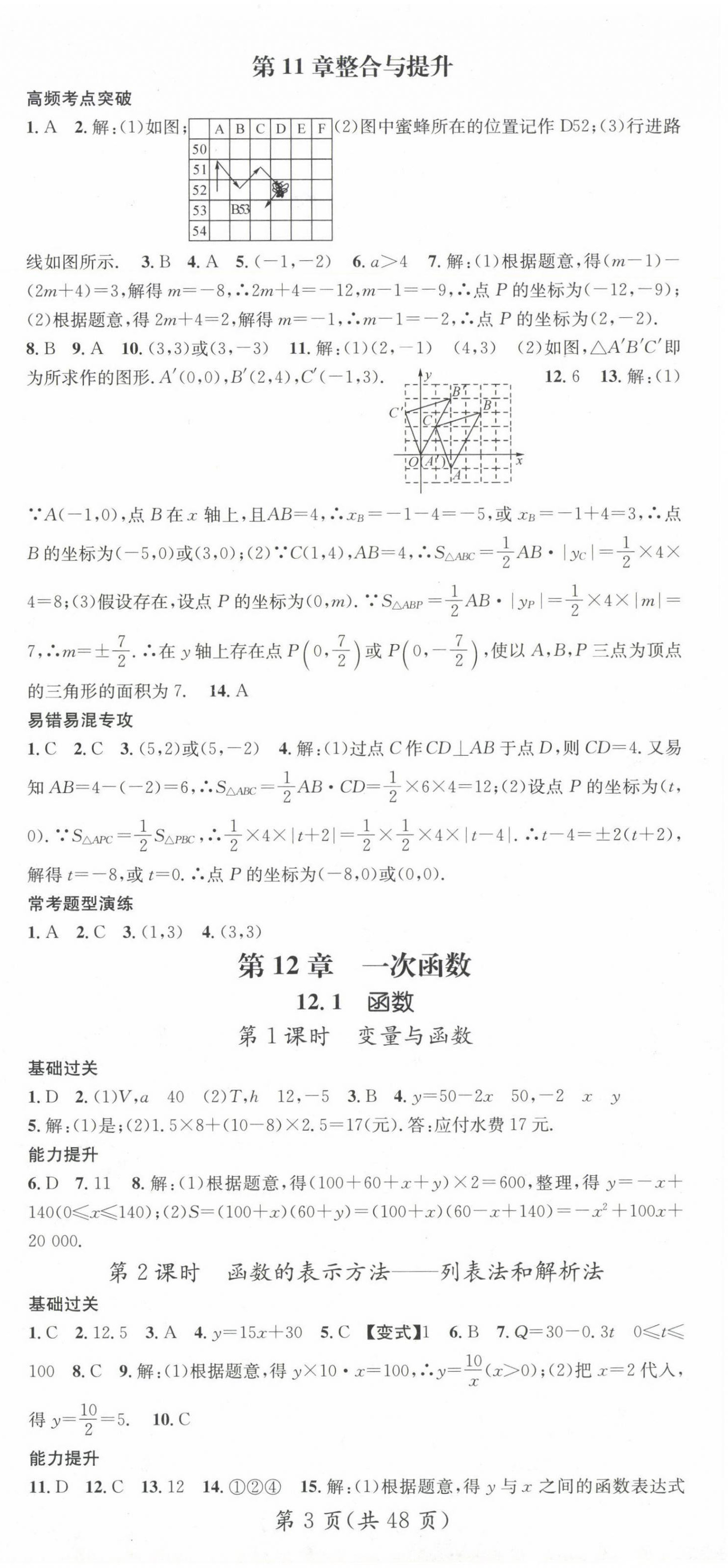 2024年名师测控八年级数学上册沪科版 第3页