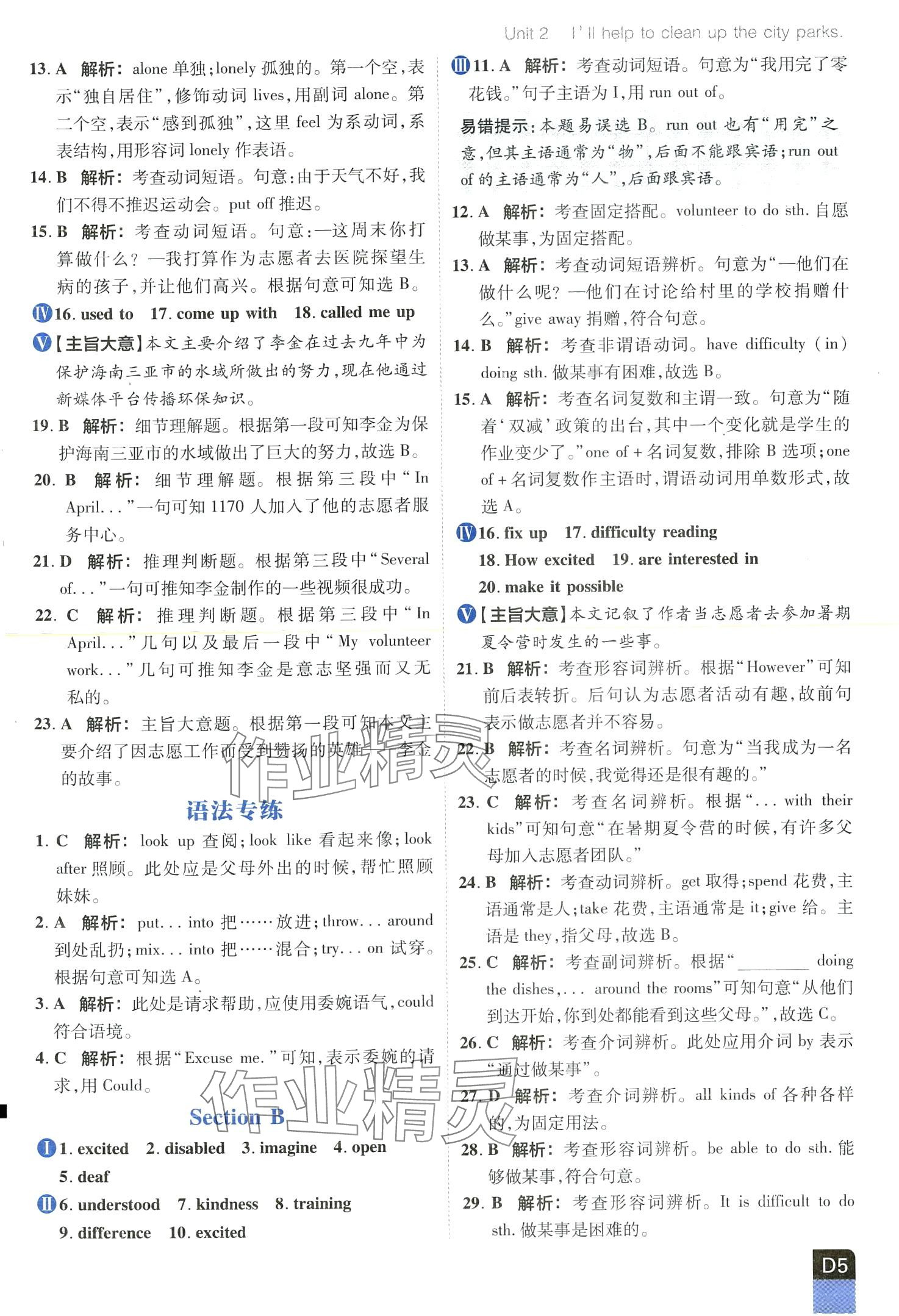 2024年阳光计划八年级英语下册人教版 第5页