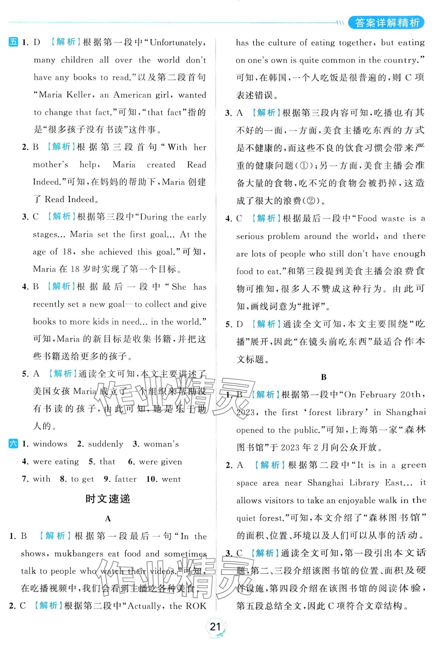 2024年亮點(diǎn)給力全優(yōu)練霸八年級(jí)英語下冊(cè)譯林版 第21頁