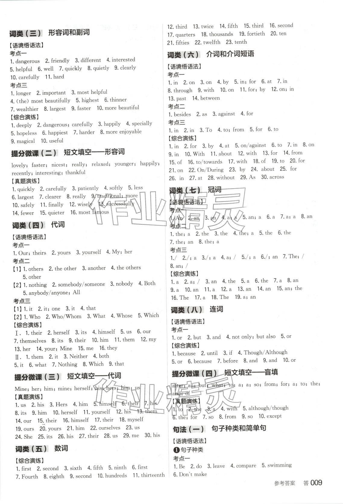 2026年全品中考复习方案英语人教版河北专版&nbsp;第8页