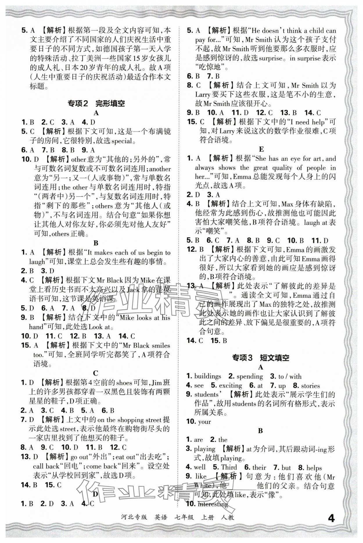 2024年王朝霞各地期末试卷精选七年级英语上册人教版河北专版 参考答案第4页