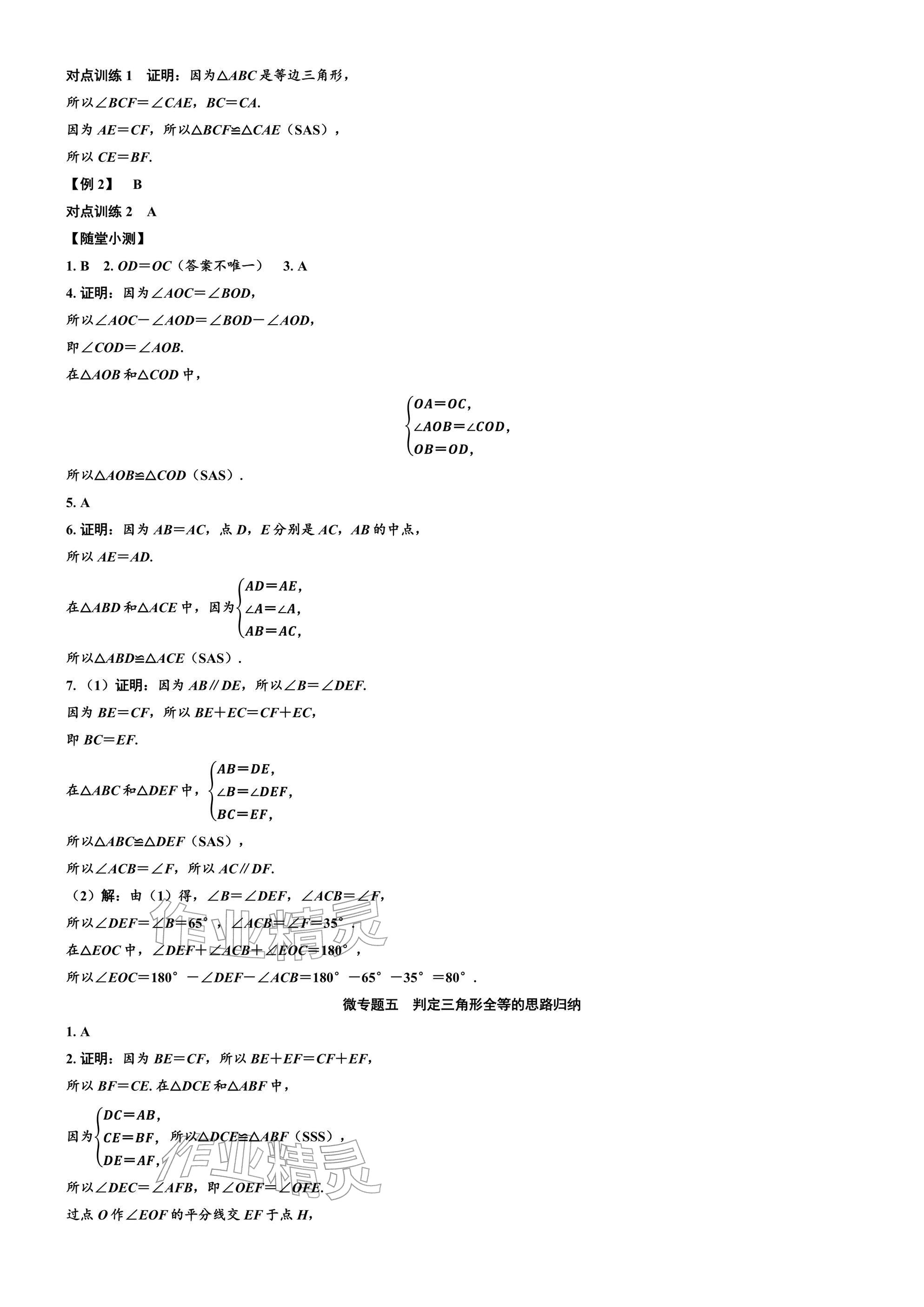 2026年广东名师讲练通七年级数学下册北师大版深圳专版&nbsp;参考答案第34页