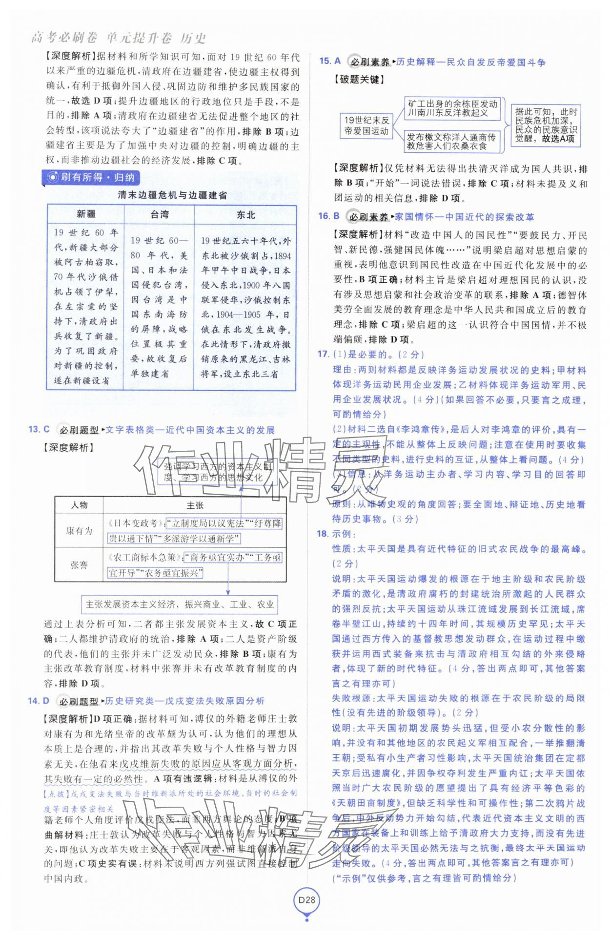 2025年高考必刷卷單元提升卷高中歷史人教版 第28頁