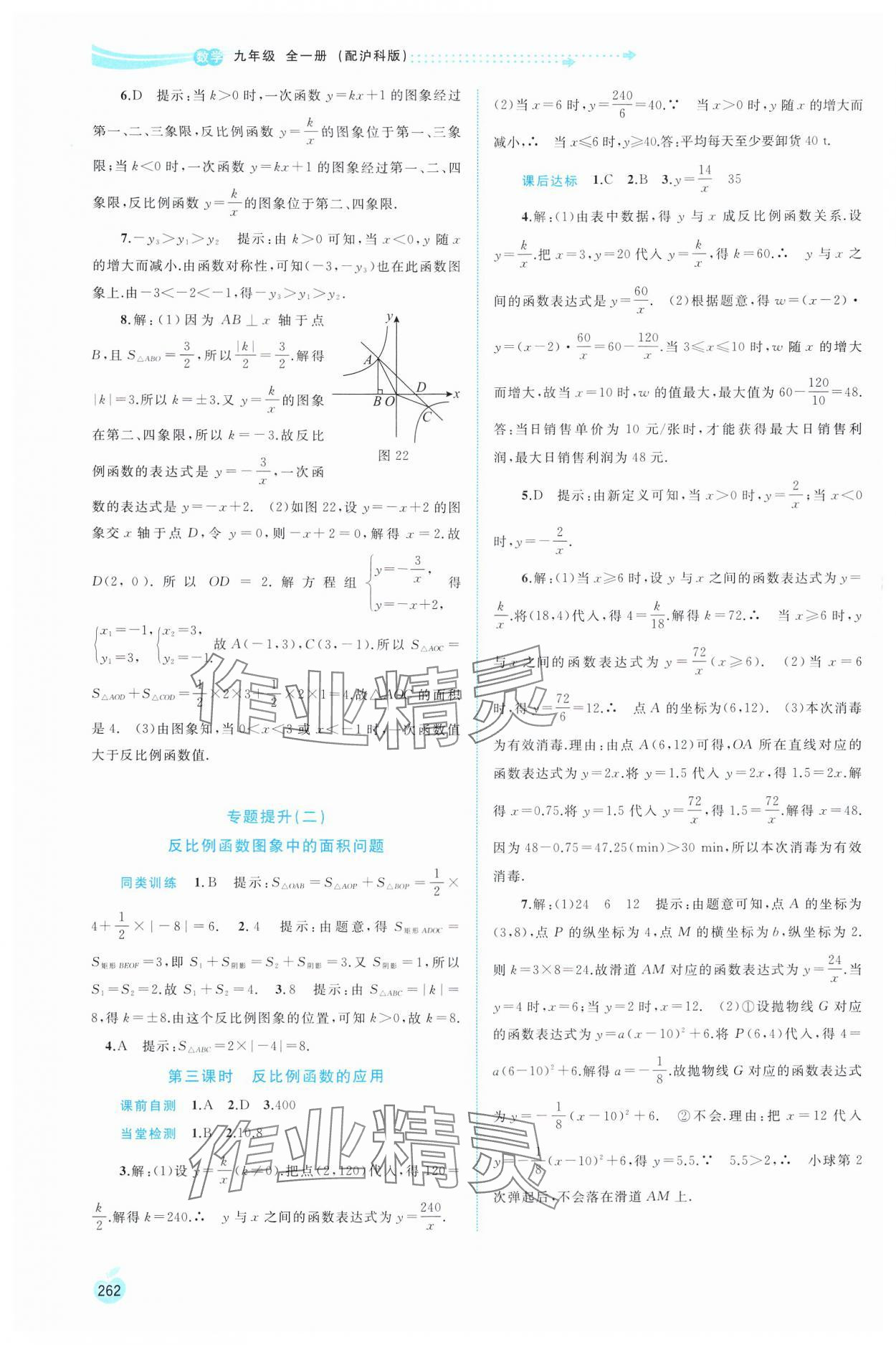 2024年新課程學(xué)習與測評同步學(xué)習九年級數(shù)學(xué)全一冊滬科版 第10頁