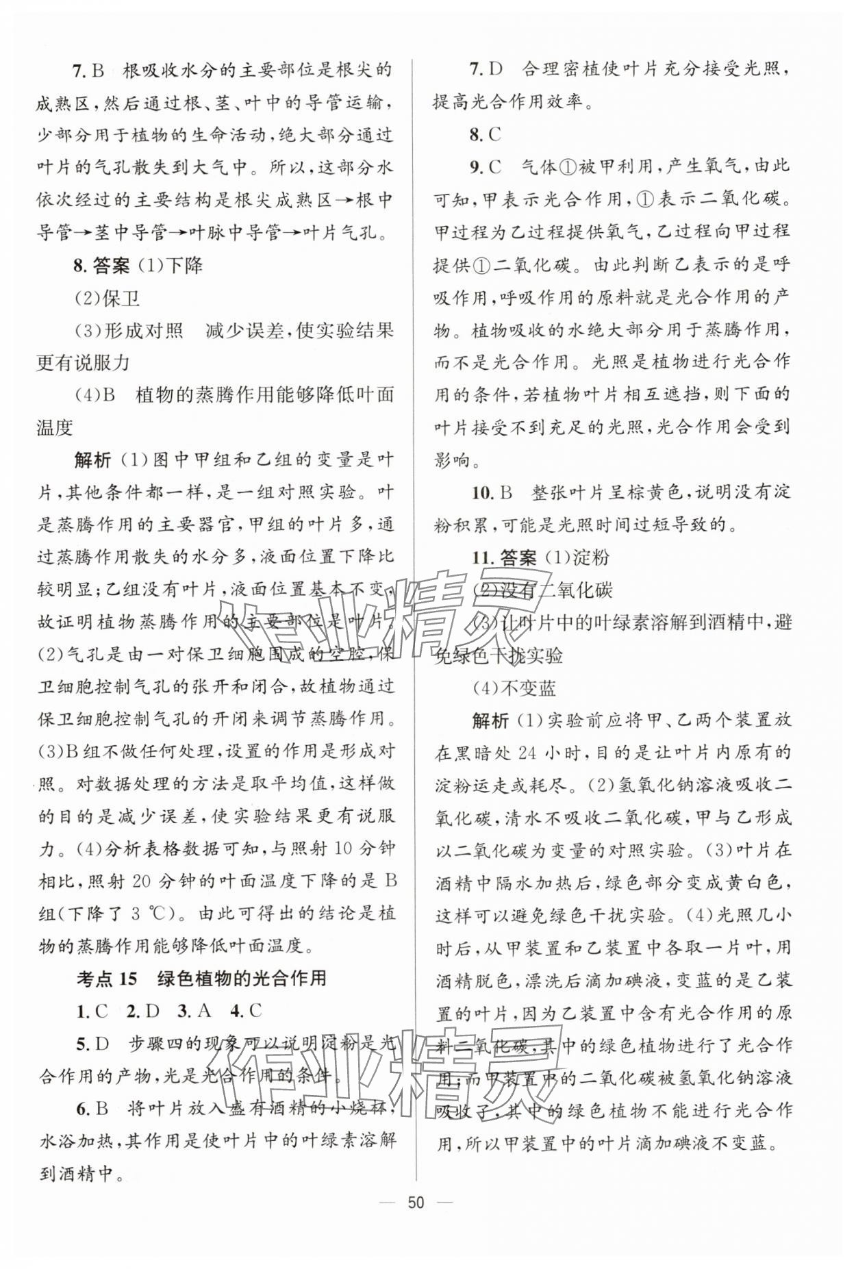 2024年初中畢業(yè)升學(xué)總復(fù)習(xí)生物 第10頁(yè)
