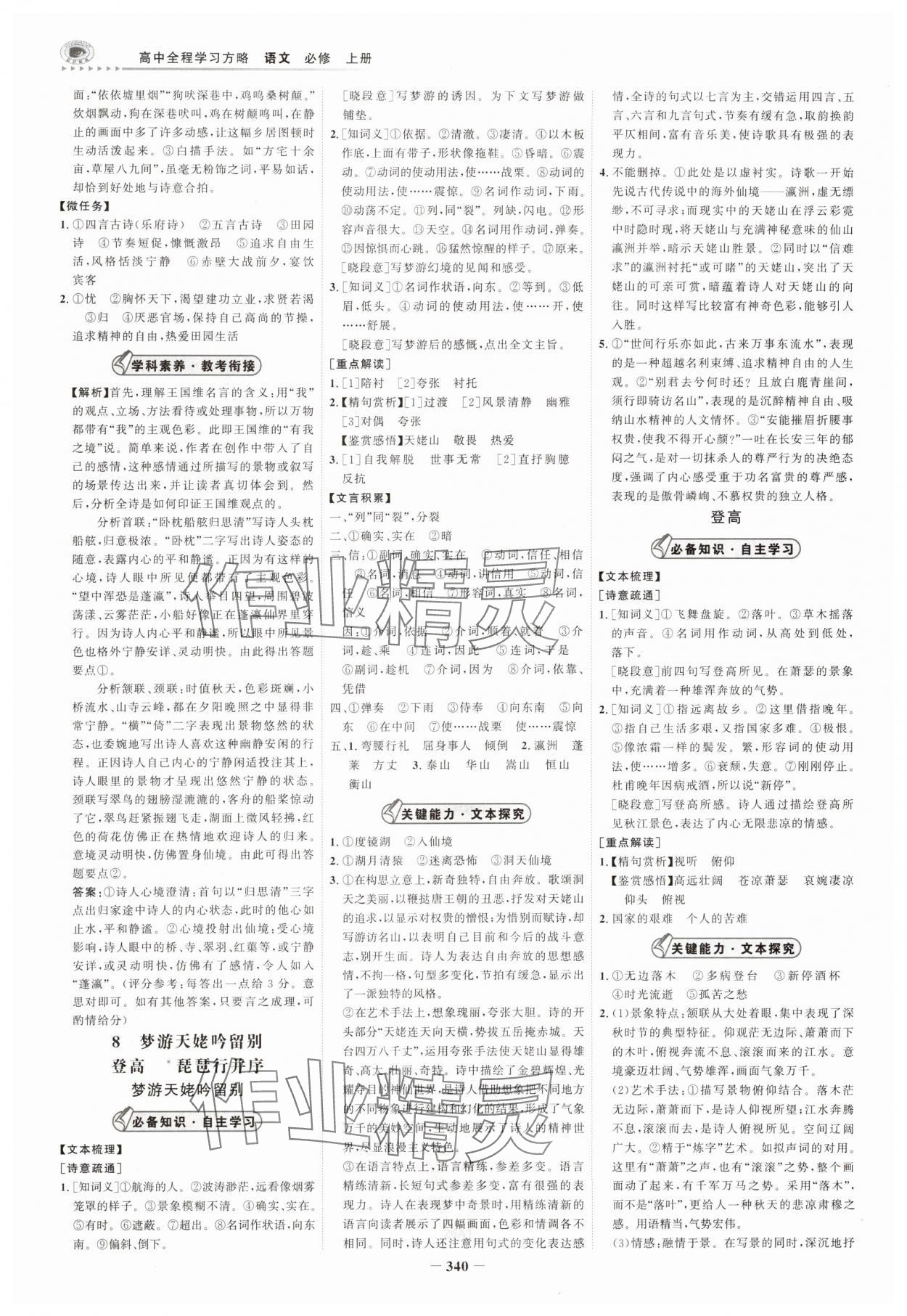 2025年世纪金榜高中全程学习方略语文必修上册人教版 第8页