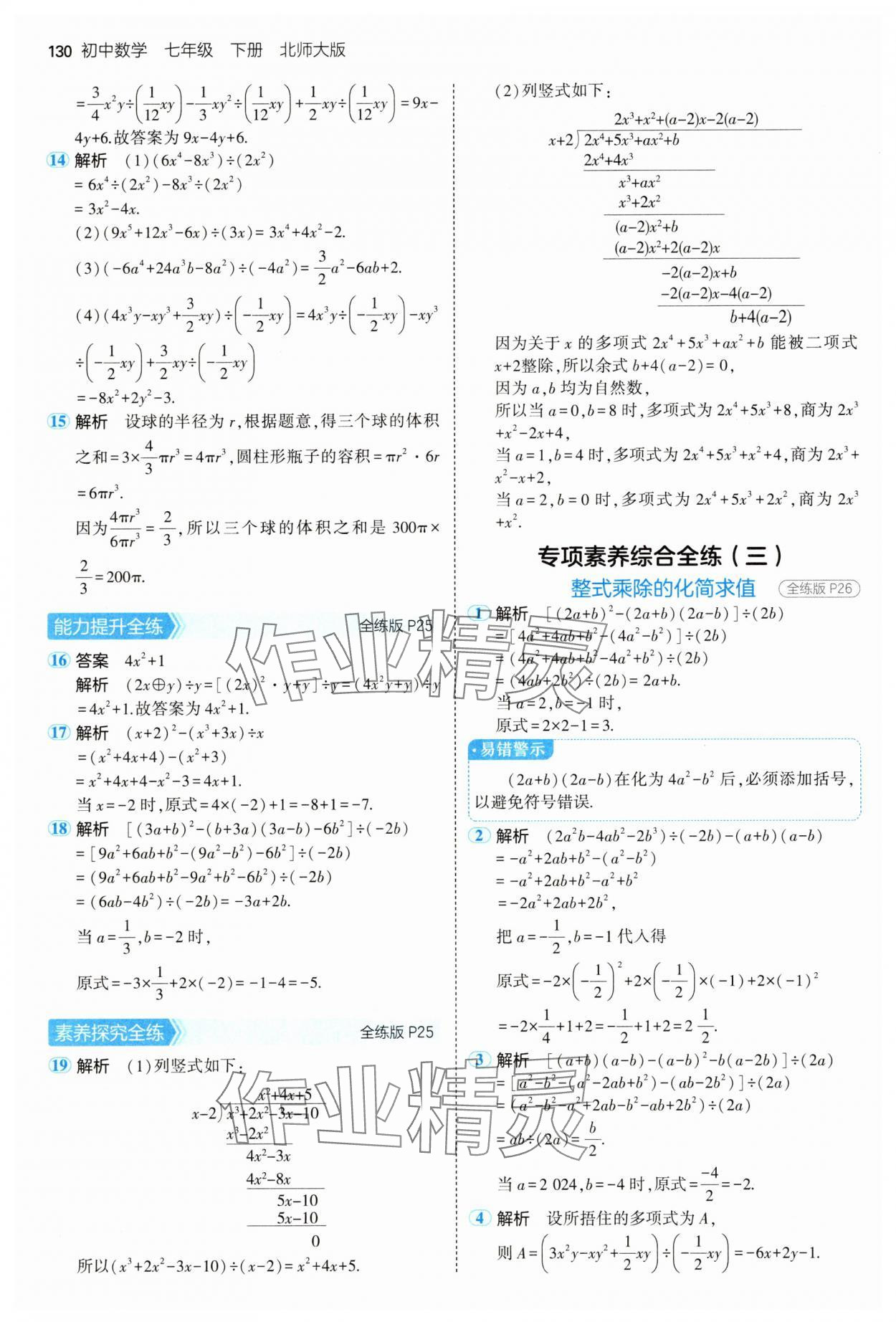 2025年5年中考3年模擬七年級數(shù)學(xué)下冊北師大版 第12頁