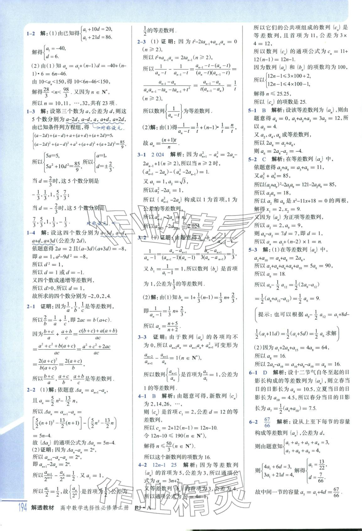 2025年解透教材高中数学选择性必修第二册人教版 第4页