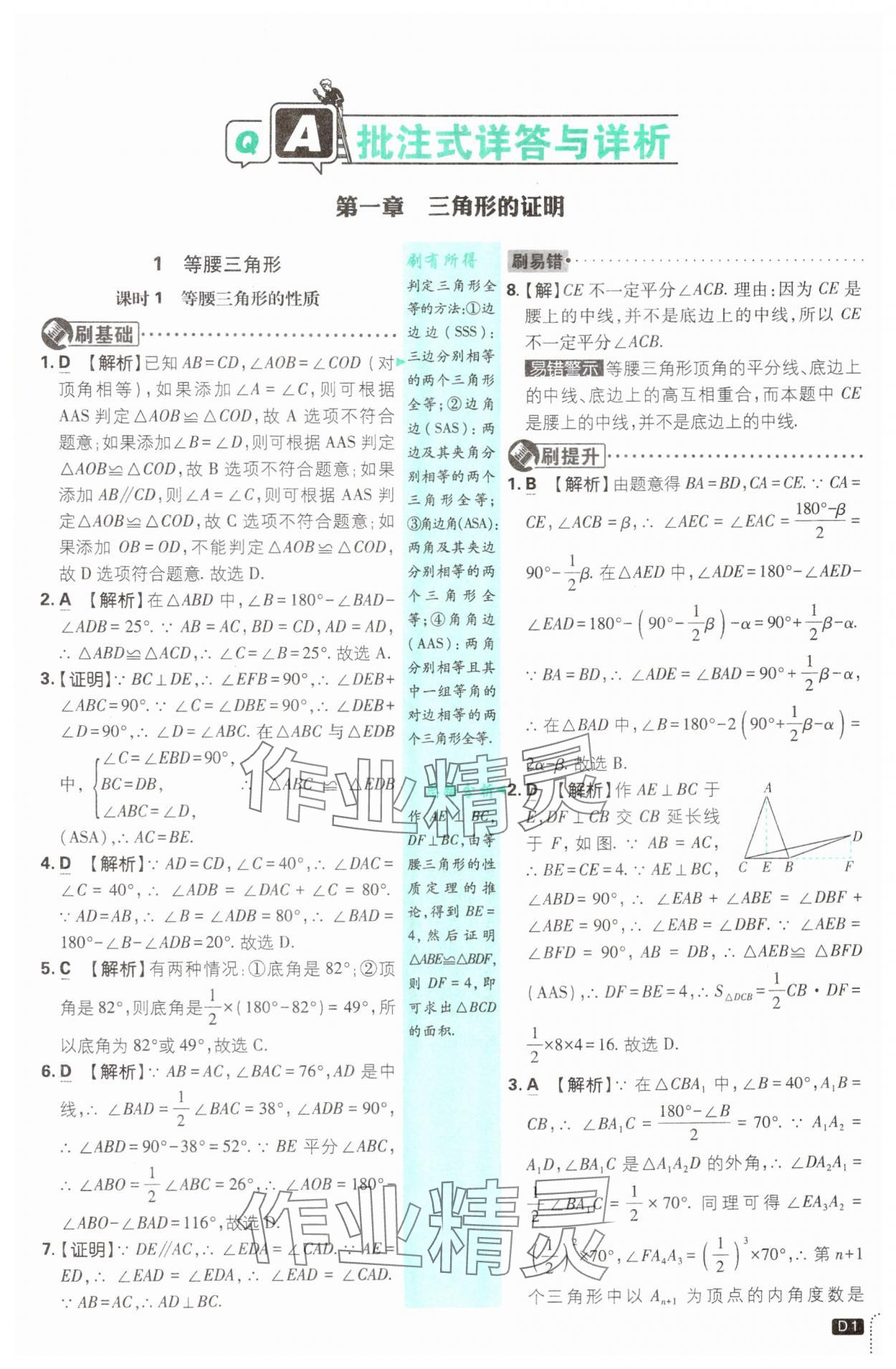 2025年初中必刷題八年級(jí)數(shù)學(xué)下冊(cè)北師大版 第1頁