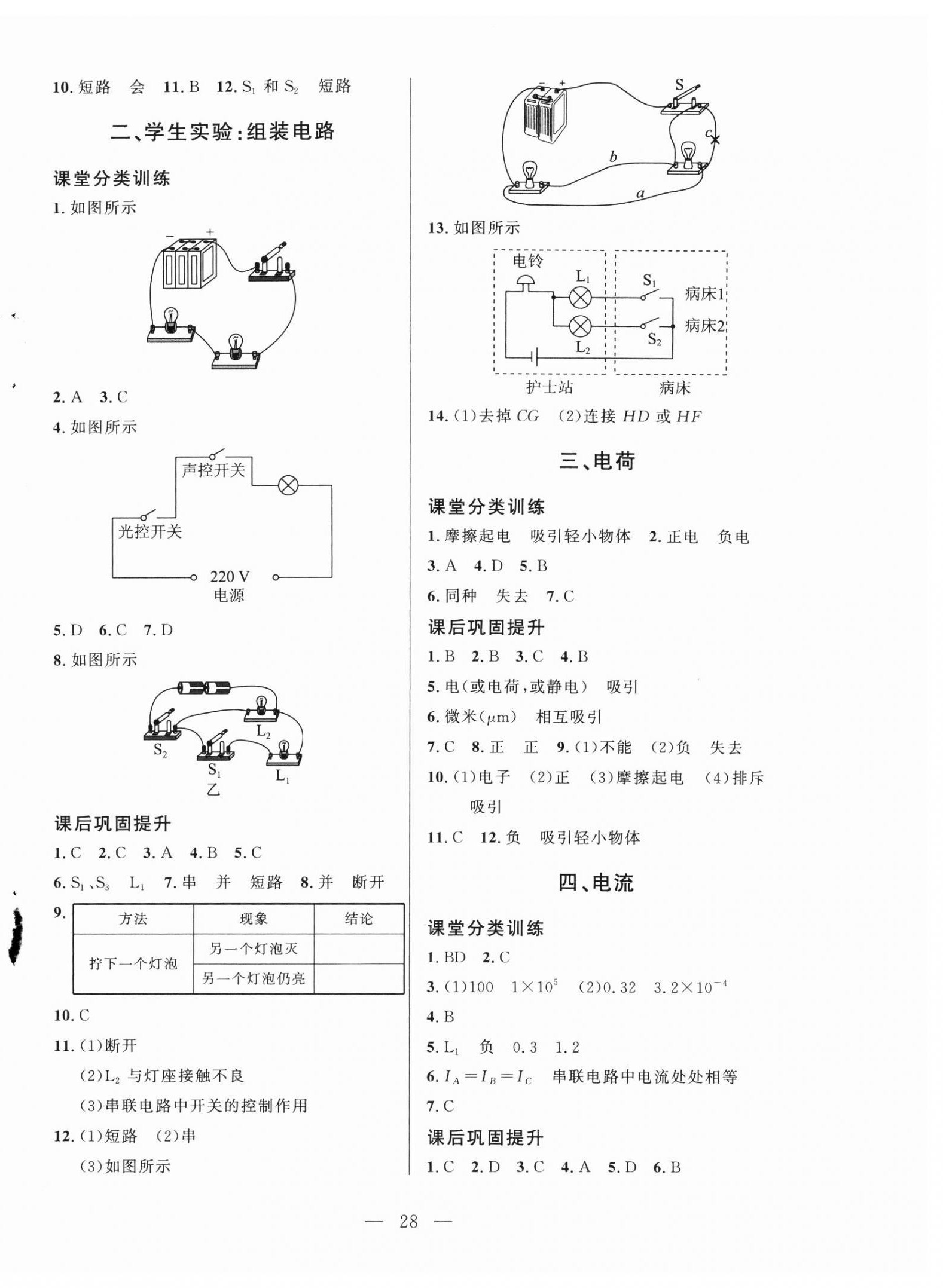 2024年课堂精练九年级物理全一册北师大版 第4页