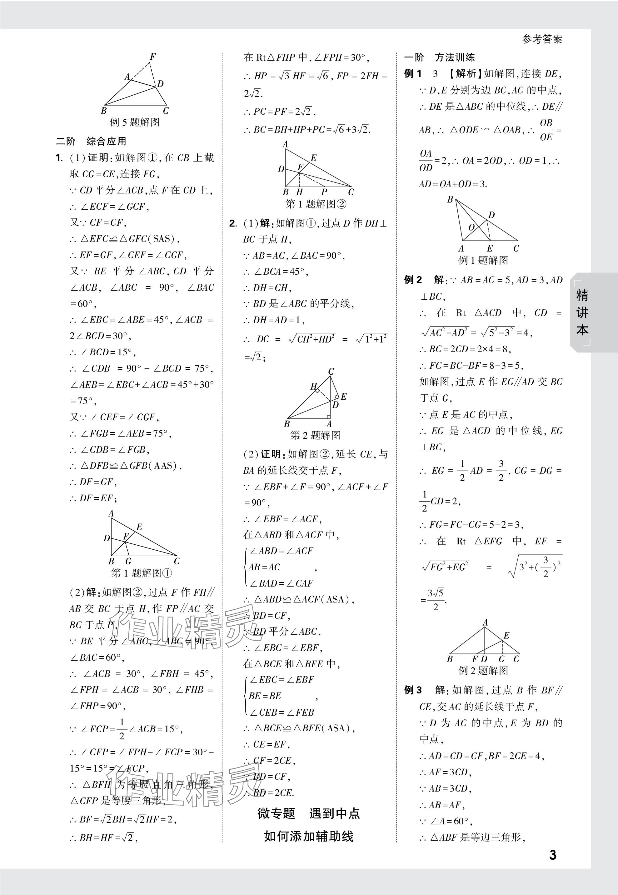 2024年万唯中考试题研究数学重庆专版 参考答案第17页