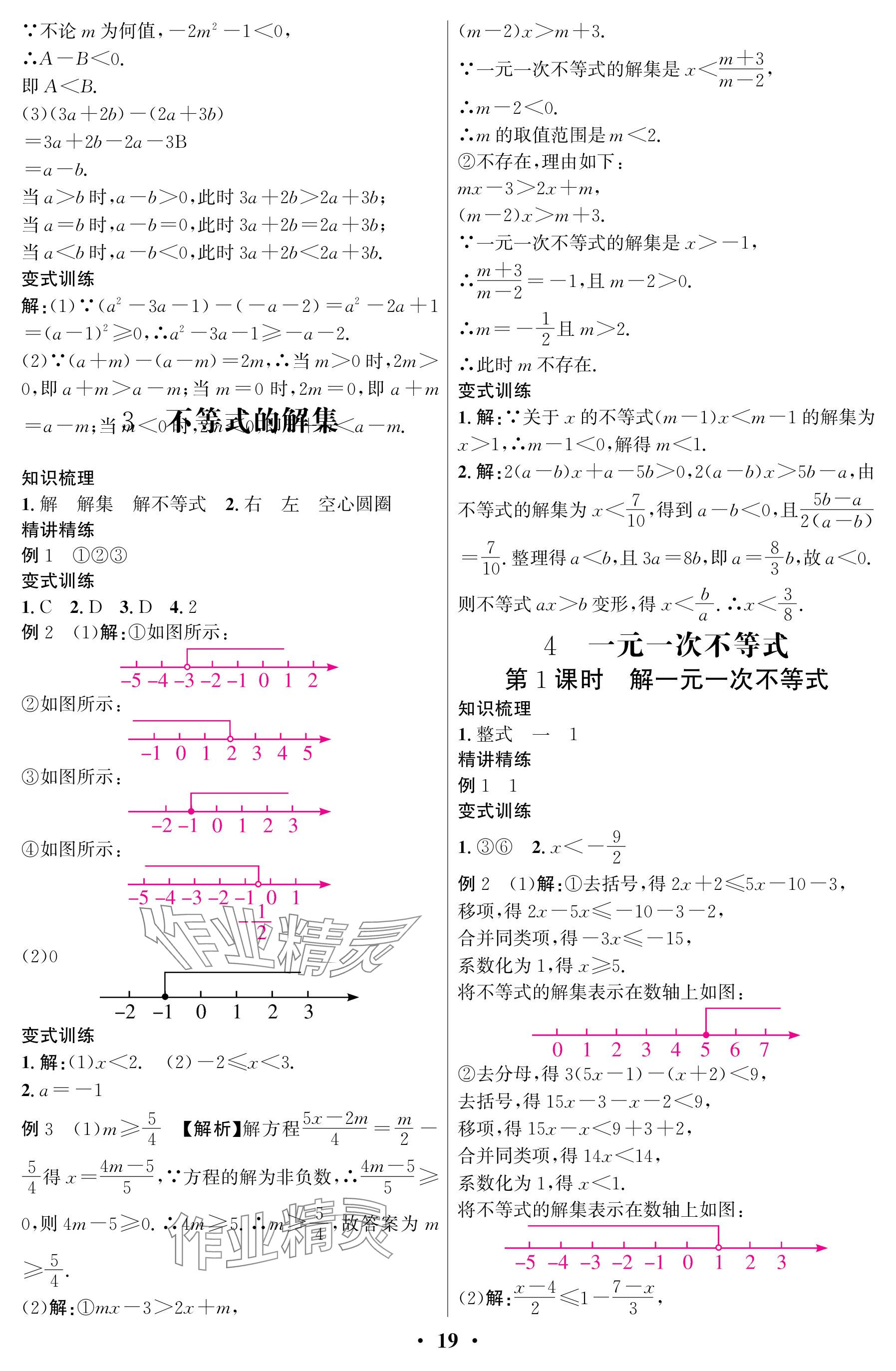 2025年天府課堂八年級數學下冊北師大版 參考答案第19頁