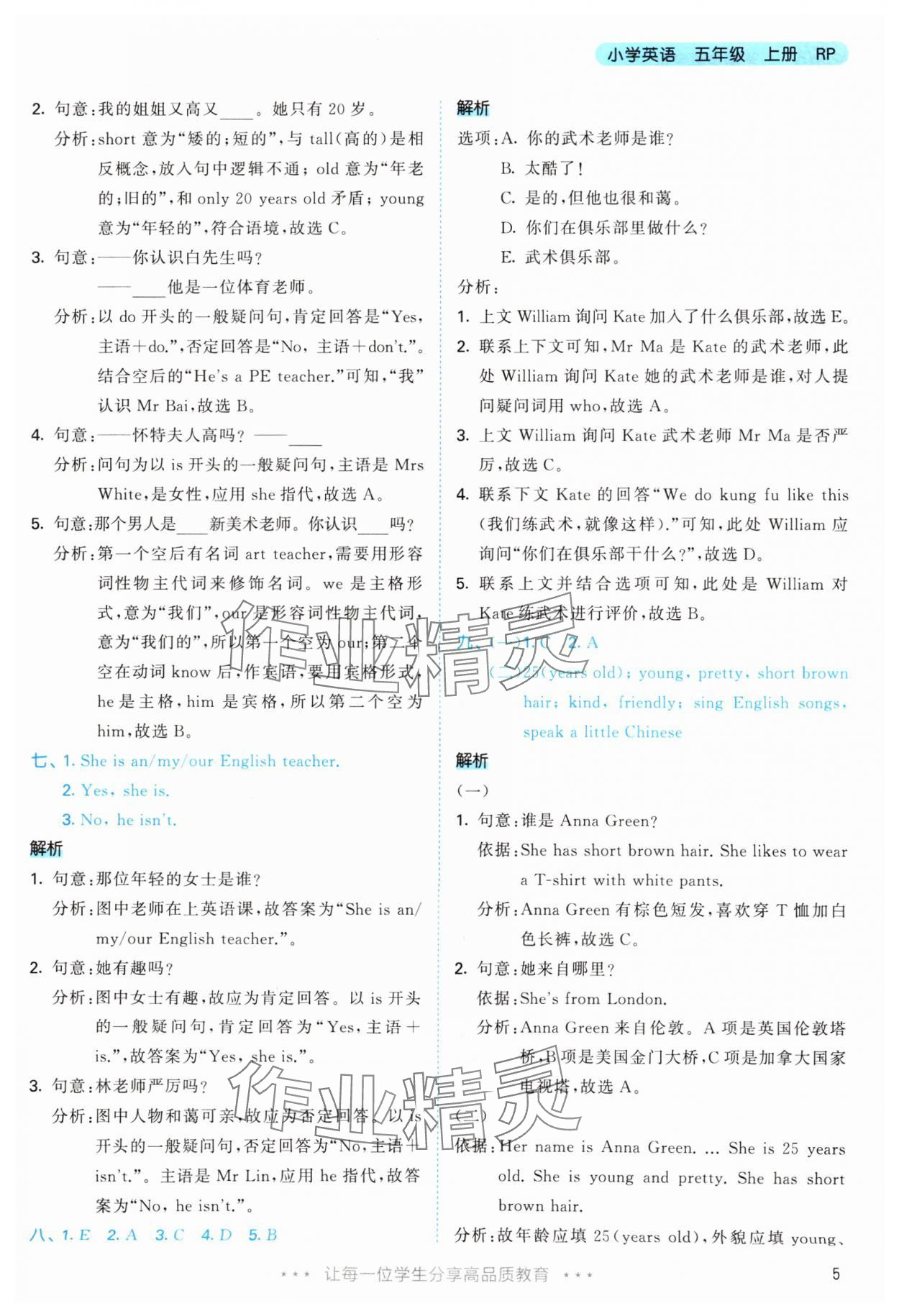 2025年53天天練五年級英語上冊人教版 參考答案第5頁