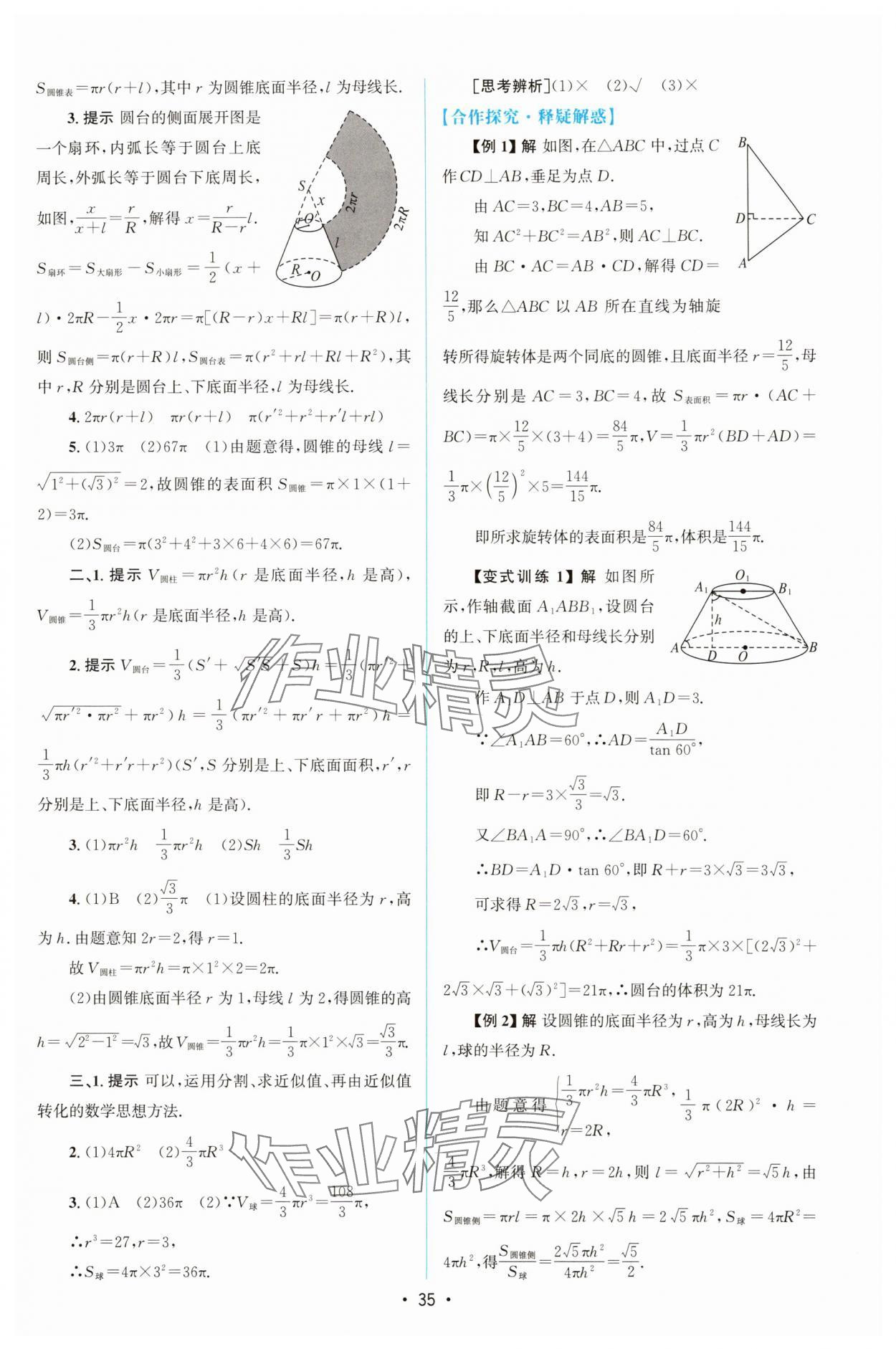 2025年高中同步測(cè)控優(yōu)化設(shè)計(jì)高中數(shù)學(xué)必修第二冊(cè)人教版增強(qiáng)版 參考答案第34頁(yè)