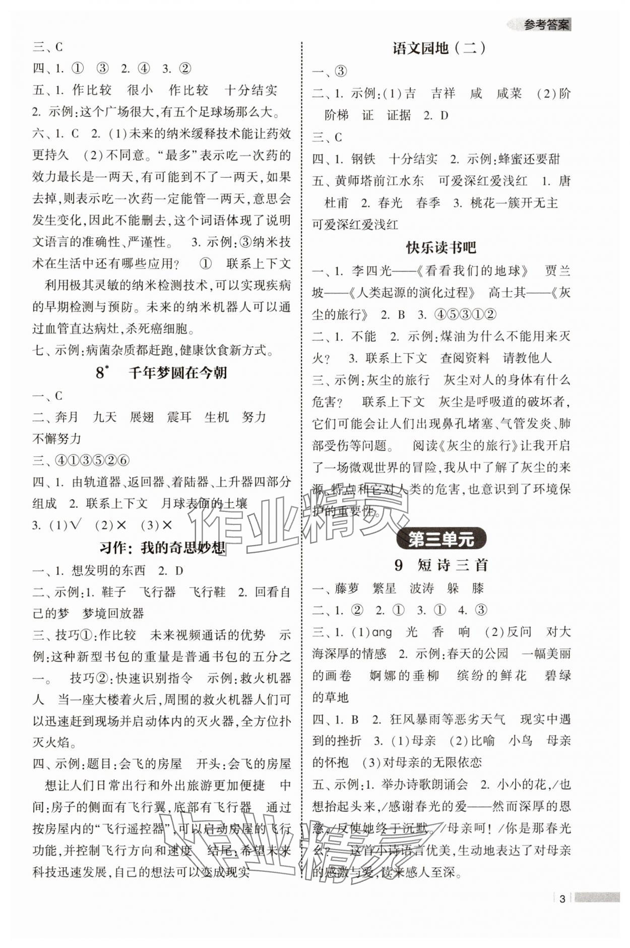 2025年經(jīng)綸學(xué)典課時(shí)作業(yè)四年級(jí)語文下冊人教版 第3頁
