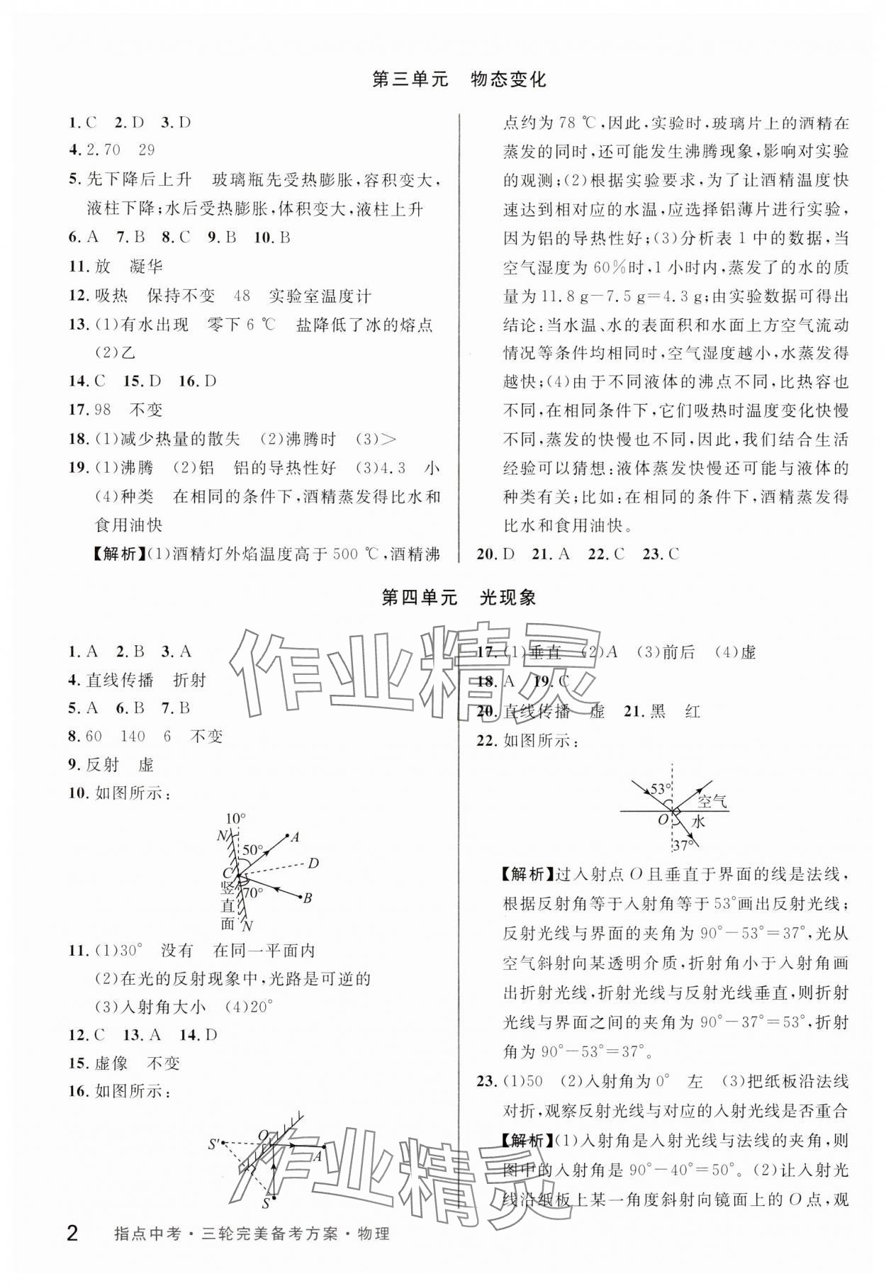 2024年指点中考物理 第2页