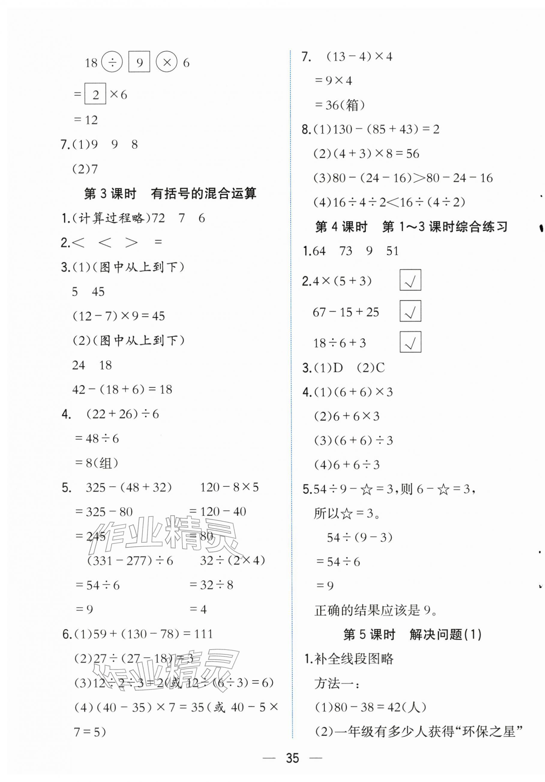 2025年人教金学典同步解析与测评三年级数学上册人教版云南专版 第3页