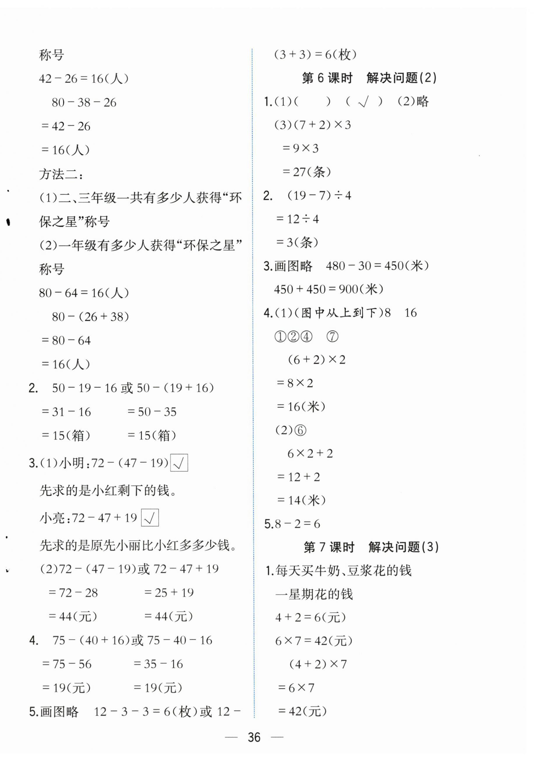 2025年人教金学典同步解析与测评三年级数学上册人教版云南专版 第4页