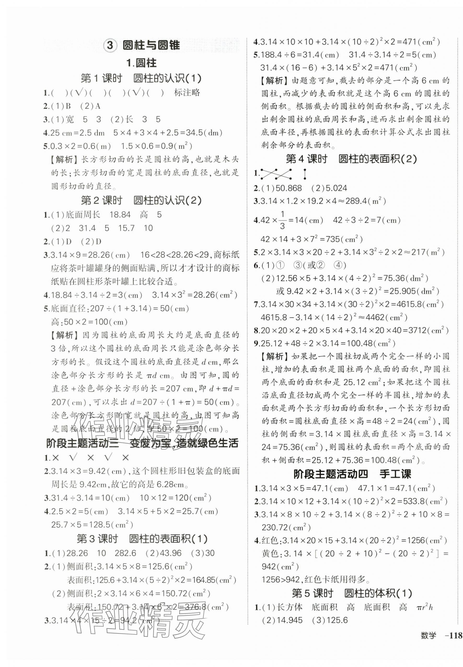 2025年?duì)钤刹怕穭?chuàng)優(yōu)作業(yè)100分六年級(jí)數(shù)學(xué)下冊(cè)人教版貴州專(zhuān)版 參考答案第3頁(yè)