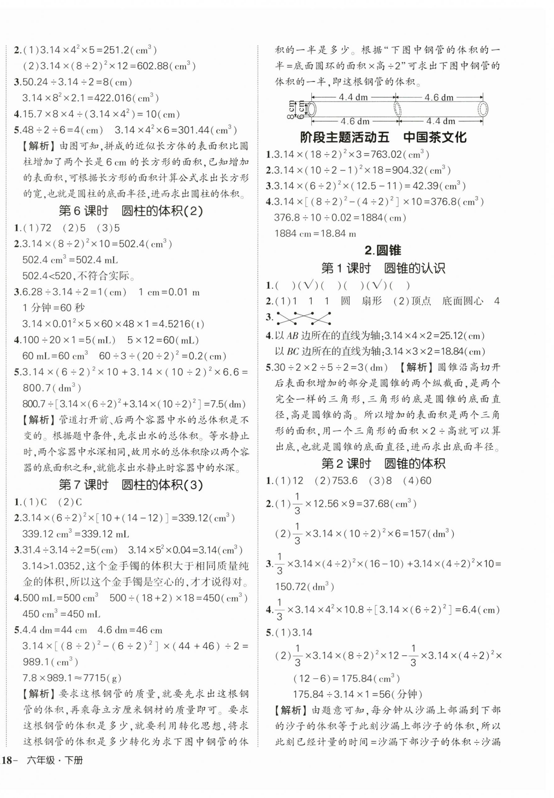 2025年狀元成才路創(chuàng)優(yōu)作業(yè)100分六年級數(shù)學(xué)下冊人教版貴州專版 參考答案第4頁