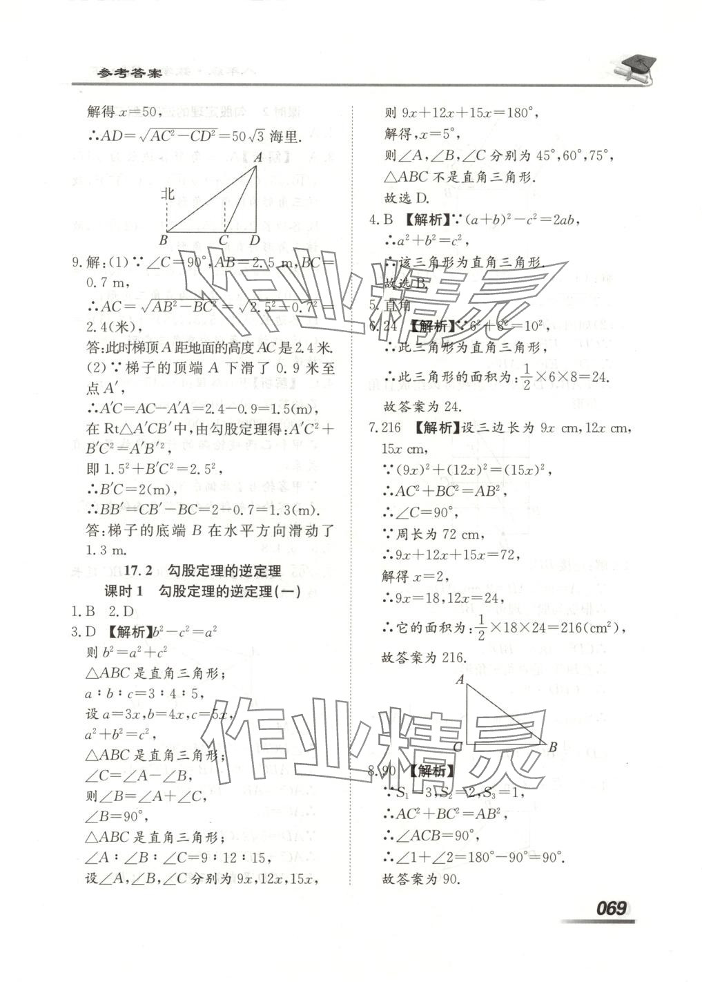 2025年學(xué)考A加同步課時(shí)練八年級(jí)數(shù)學(xué)下冊(cè)人教版 第5頁(yè)