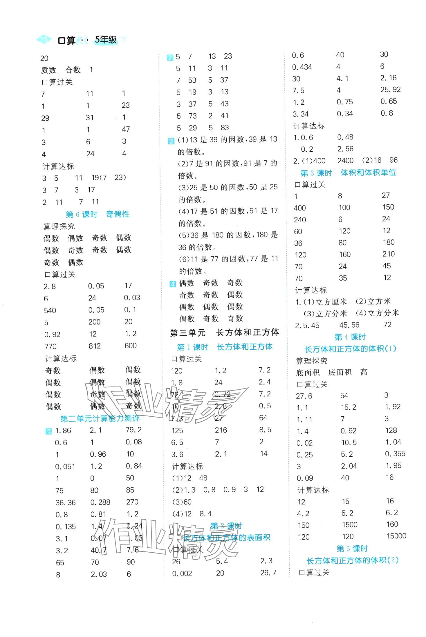 2024年口算100五年級(jí)數(shù)學(xué)下冊(cè)人教版 第2頁(yè)