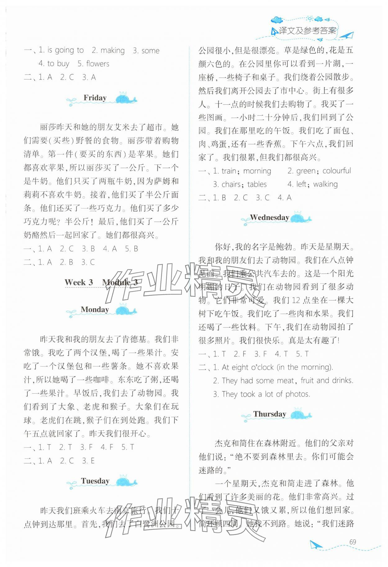 2025年飞越阅读小学英语训练五年级英语上册外研版&nbsp;第3页