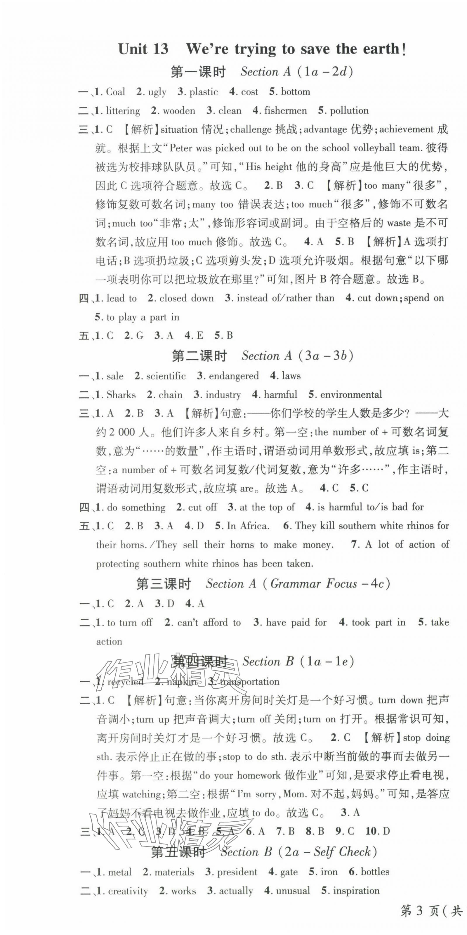 2024年名师测控九年级英语下册人教版 第4页