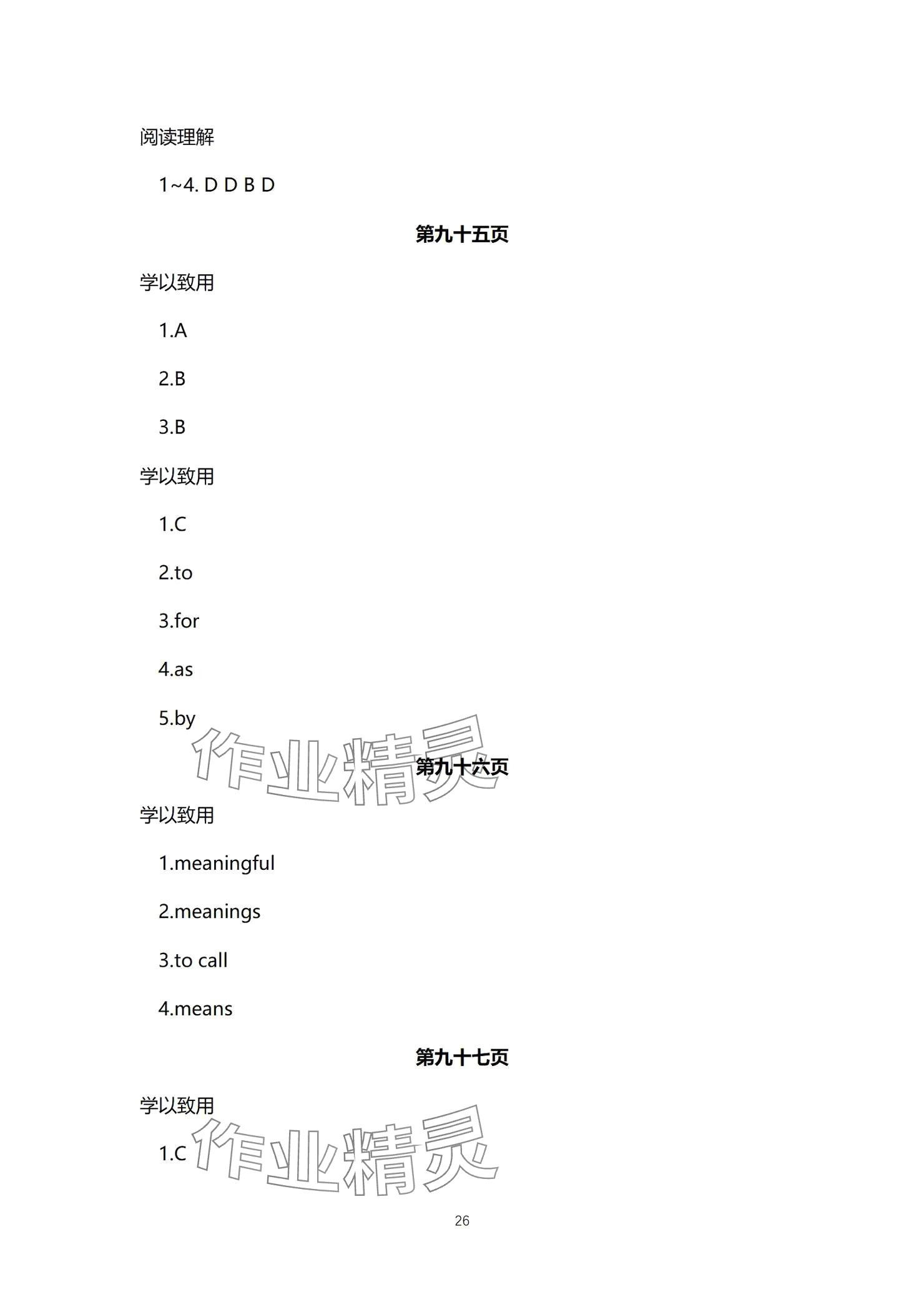 2025年學本課堂英語重慶專版 參考答案第26頁