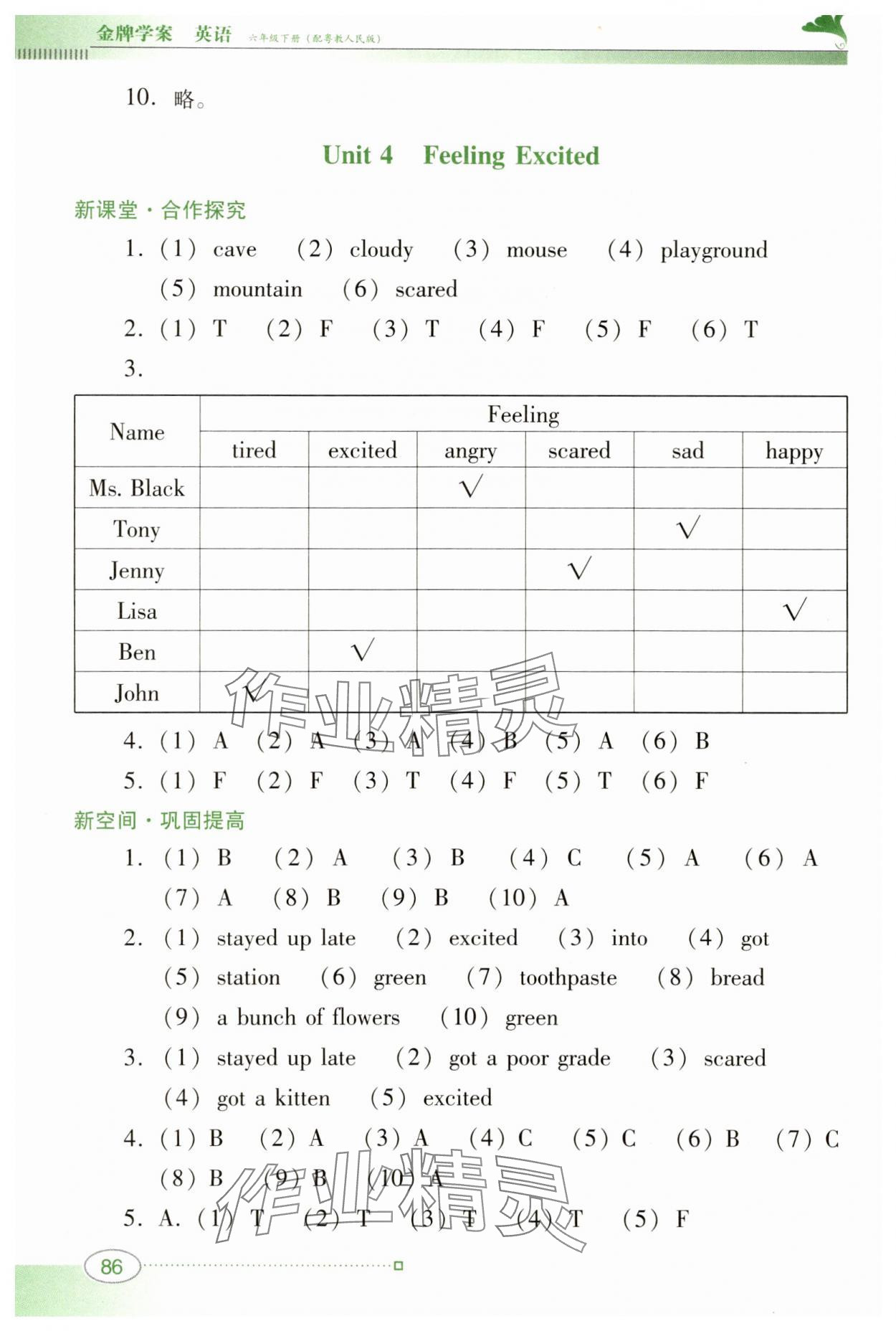 2025年南方新課堂金牌學(xué)案六年級(jí)英語下冊(cè)粵人版 參考答案第6頁