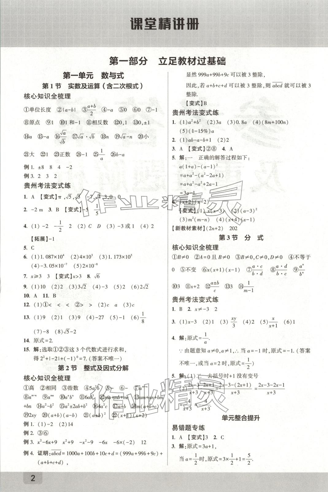 2026年众相原创赋能中考九年级数学全一册通用版贵州专版 第1页
