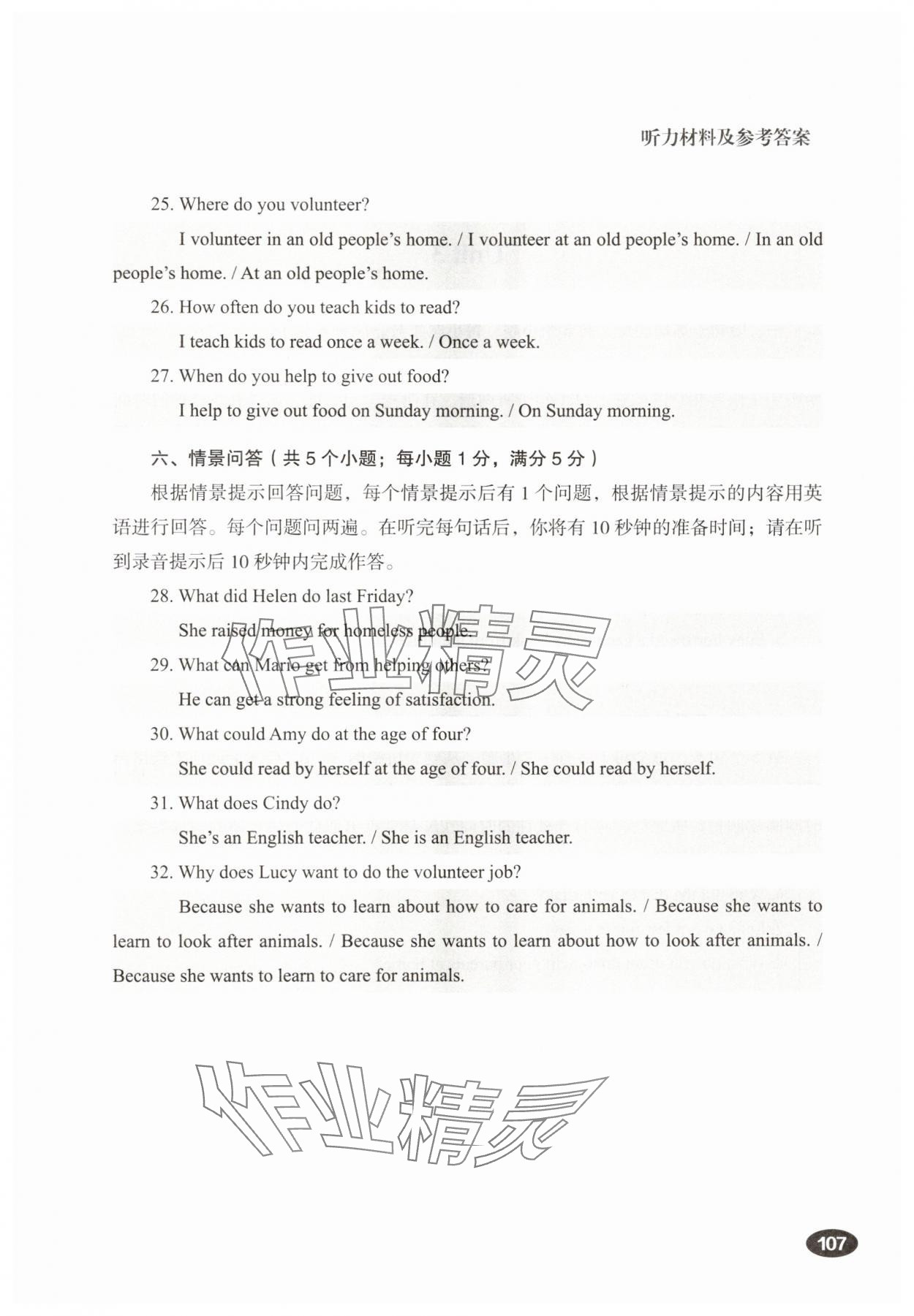 2025年听说精练八年级英语下册人教版&nbsp;参考答案第7页