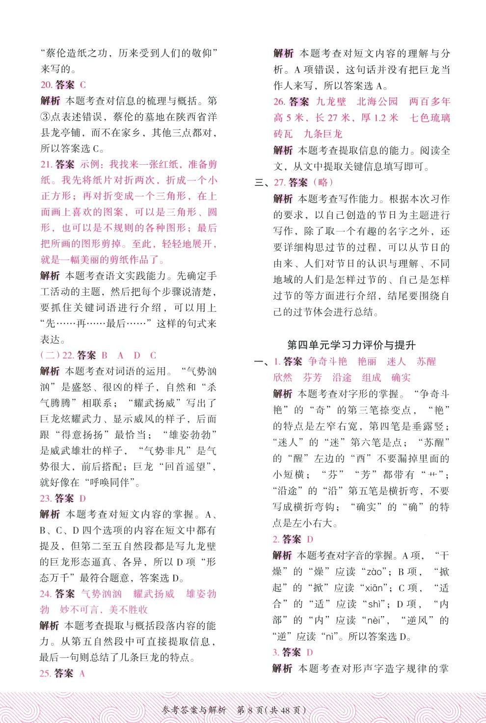 2024年木头马优卷三年级语文下册人教版福建专版&nbsp;第8页