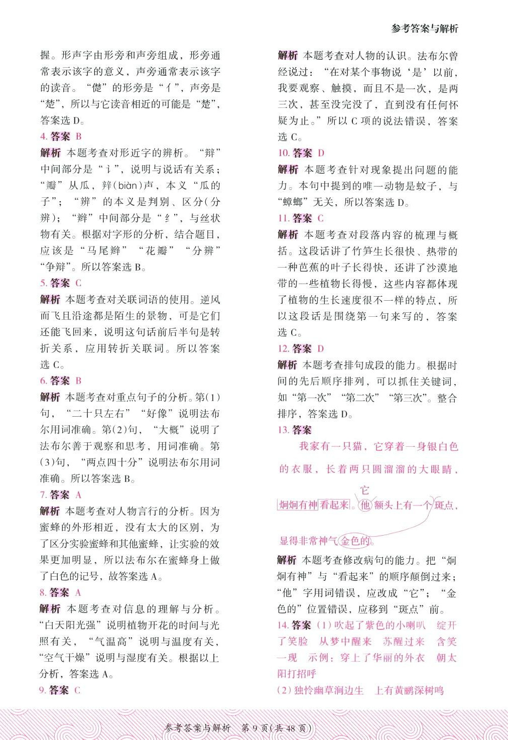 2024年木头马优卷三年级语文下册人教版福建专版&nbsp;第9页