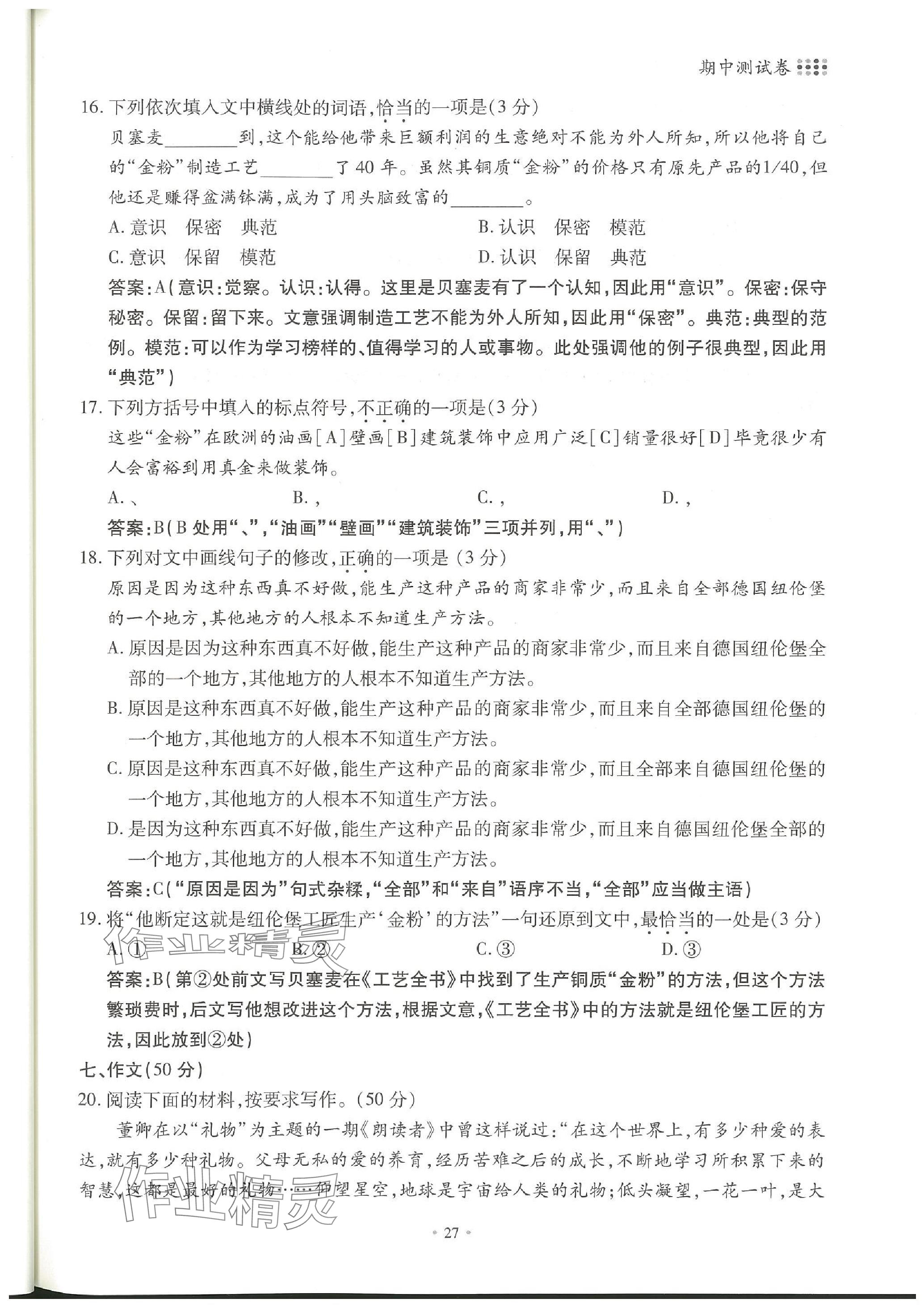 2023年名校導練七年級語文上冊人教版 參考答案第56頁