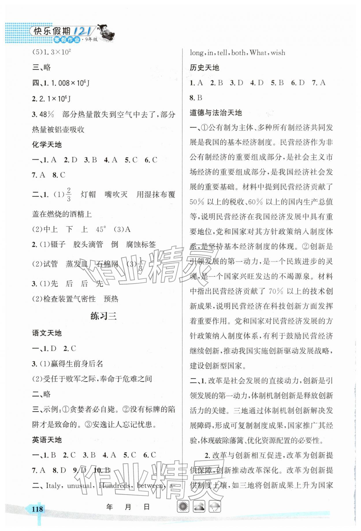 2026年快乐假期121寒假作业九年级&nbsp;第2页