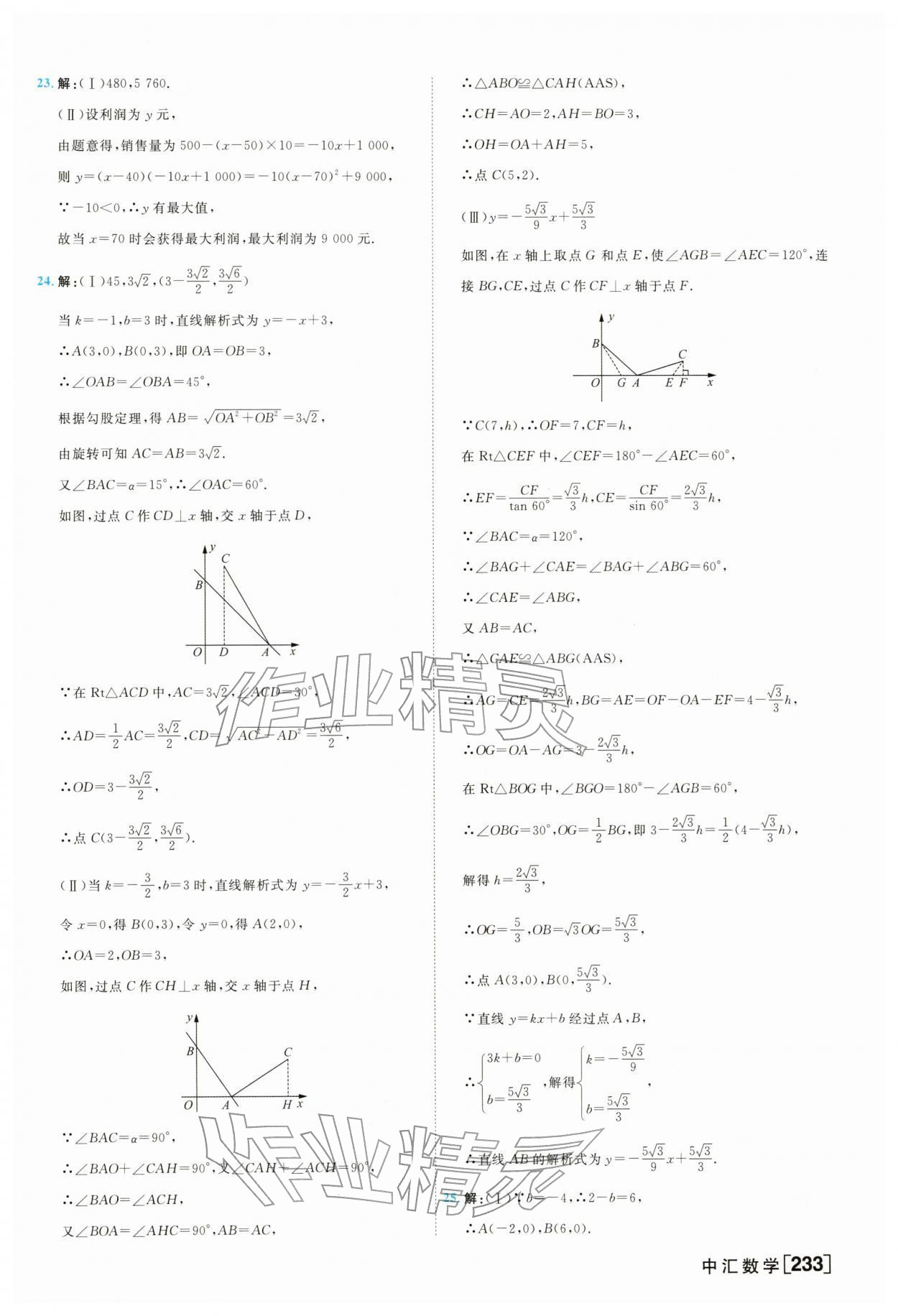 2026年一飞冲天中考模拟试题汇编数学&nbsp;参考答案第9页