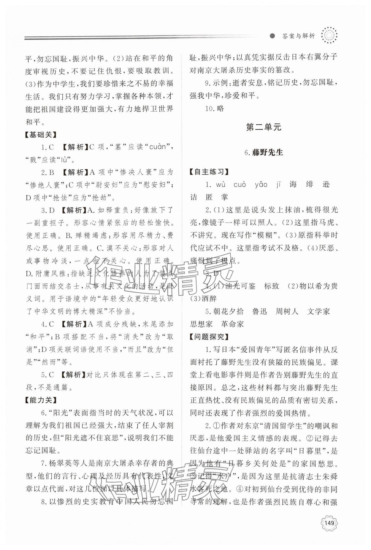 2024年同步练习册明天出版社八年级语文上册人教版 第5页