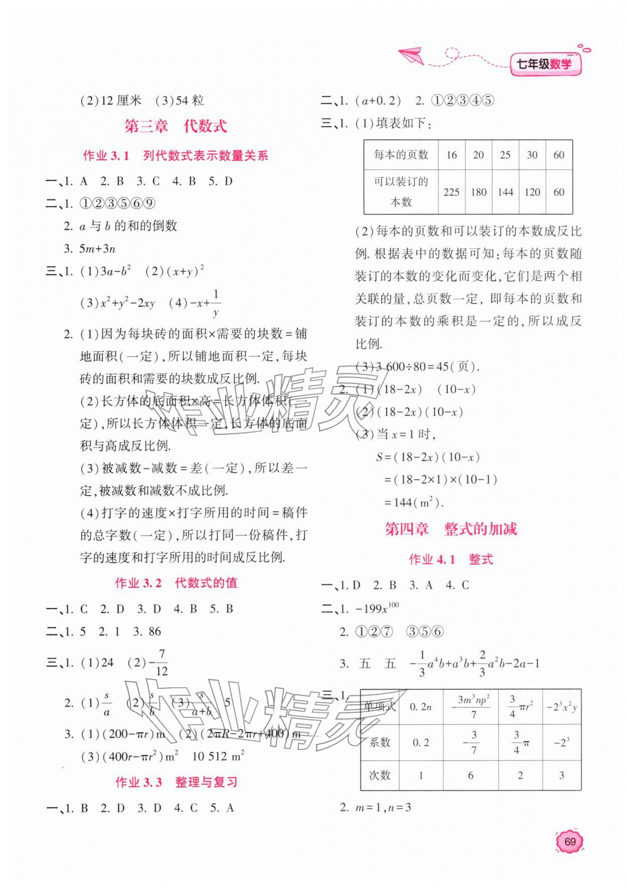2026年新課標(biāo)寒假樂(lè)園七年級(jí)數(shù)學(xué)&nbsp;第3頁(yè)