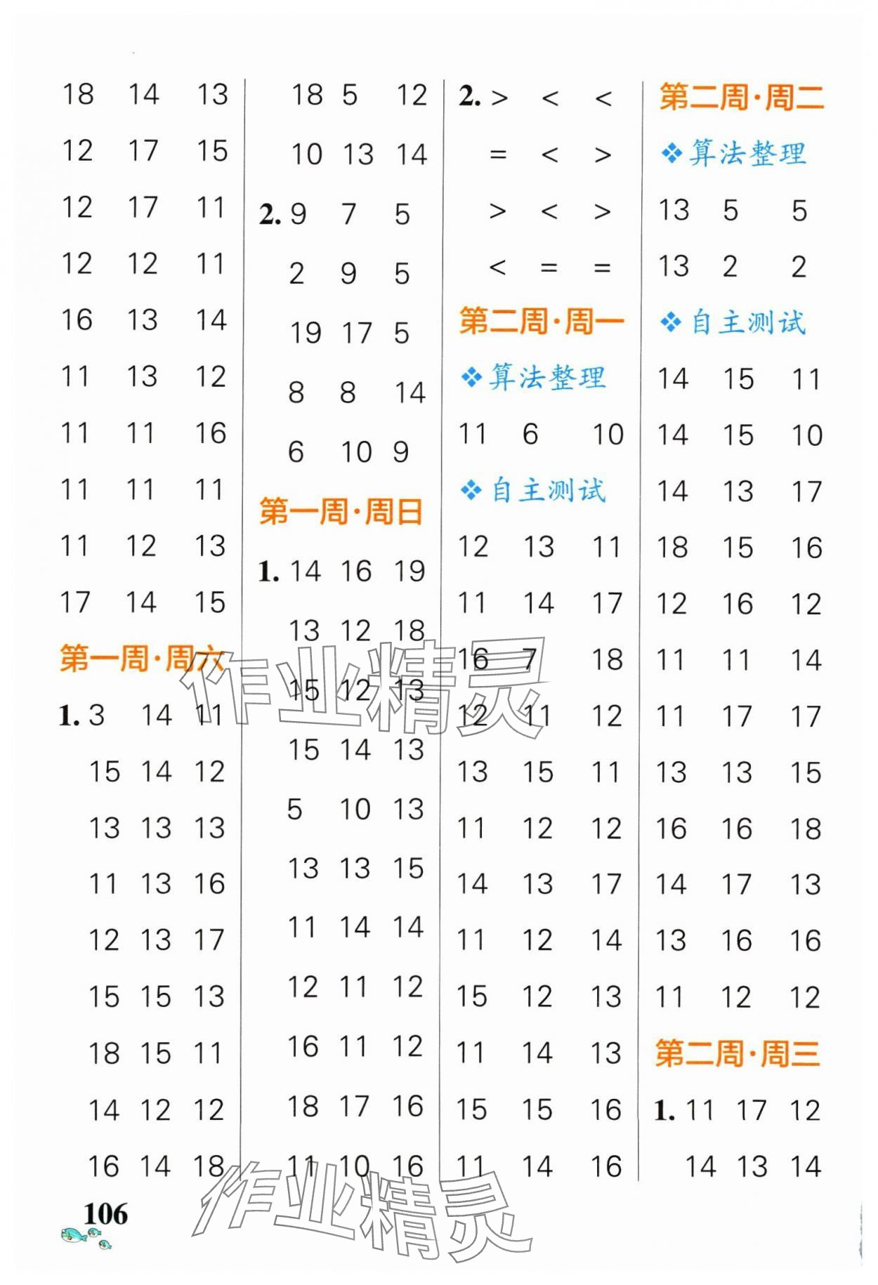 2025年小学学霸天天计算一年级数学下册北师大版广东专版 第2页
