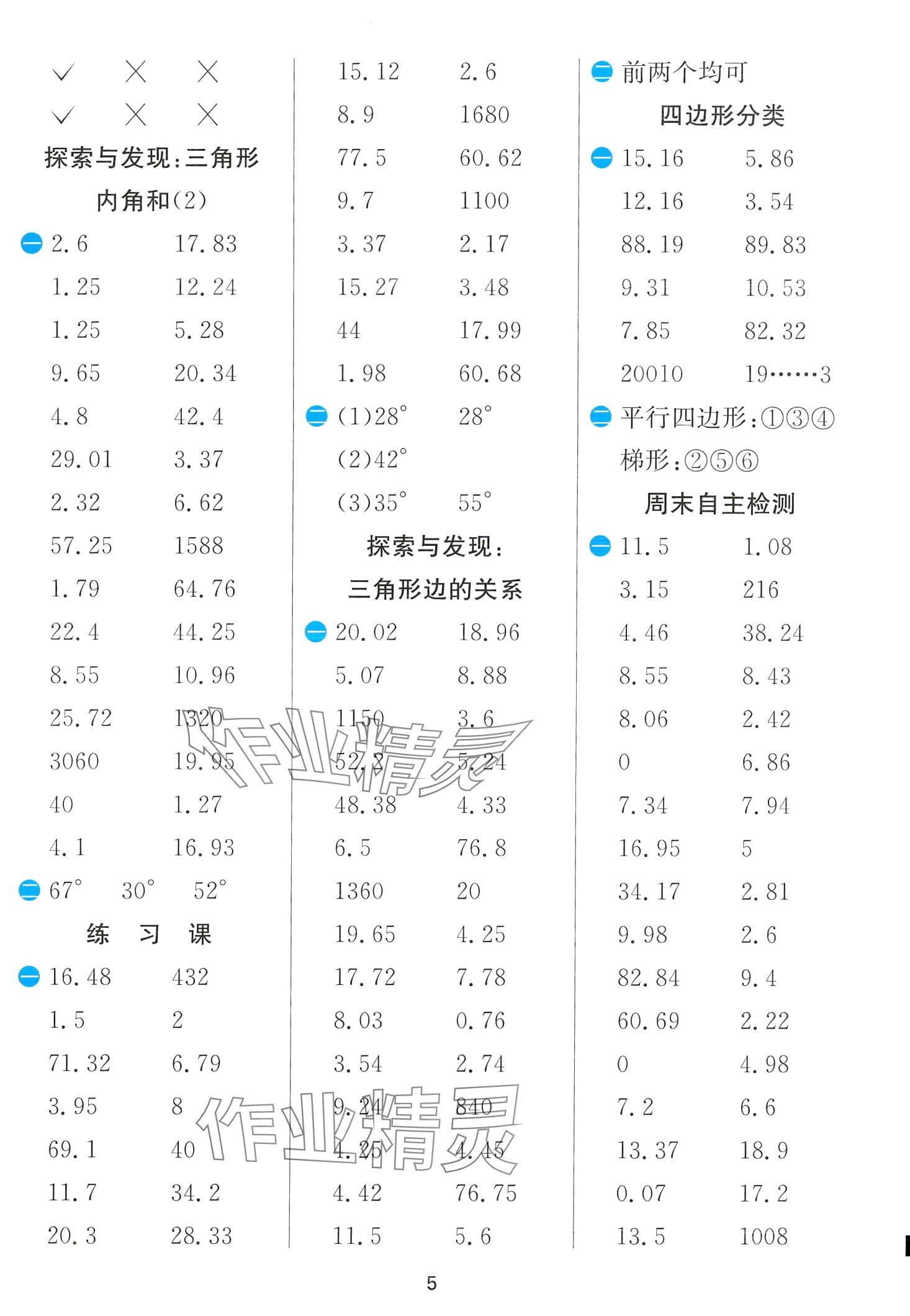 2024年計算高手四年級數(shù)學(xué)下冊北師大版 第5頁