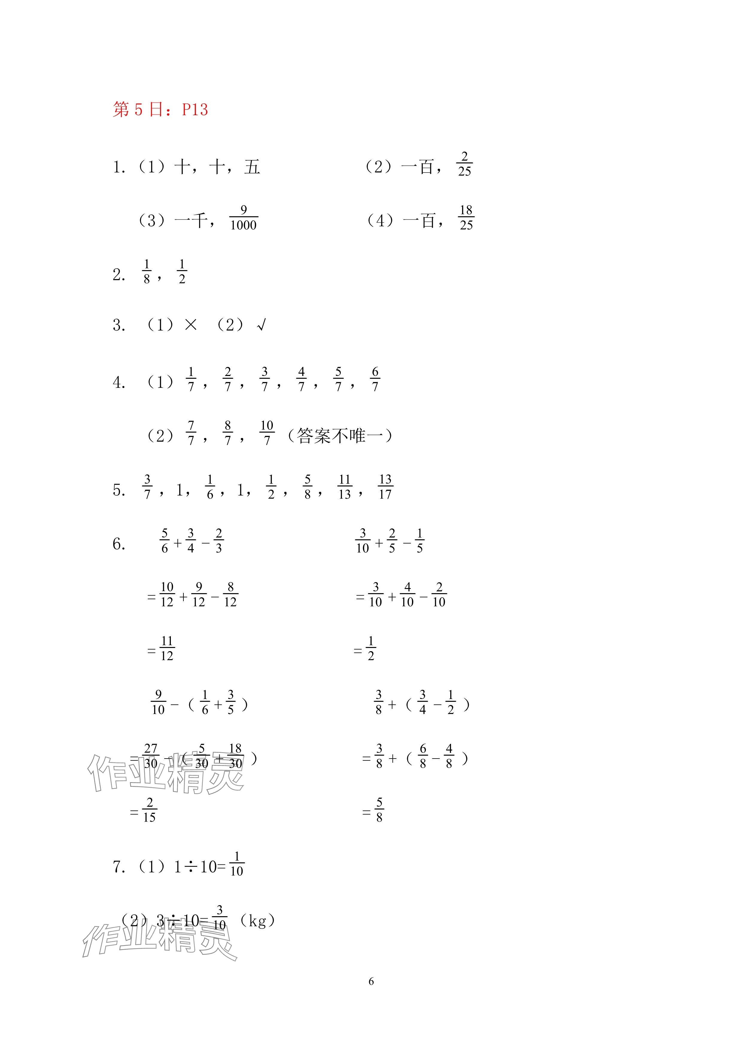 2024年暑假作业五年级数学人教版安徽少年儿童出版社 参考答案第6页