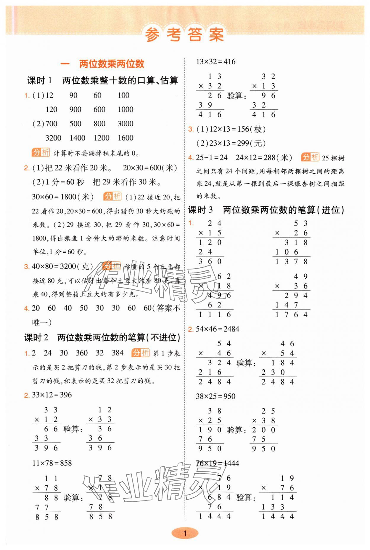 2025年黃岡同步練一日一練三年級數(shù)學下冊蘇教版 參考答案第1頁