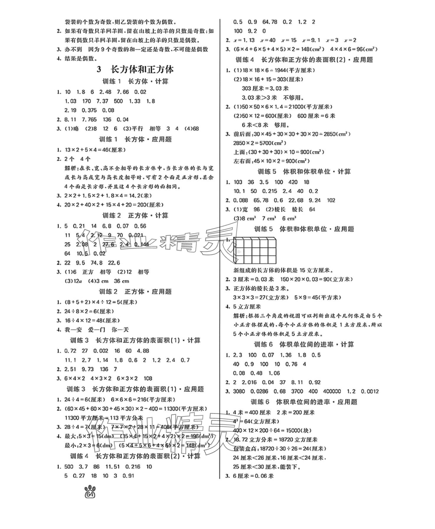 2024年100分闖關計算加應用題五年級數(shù)學下冊北師大版 第2頁