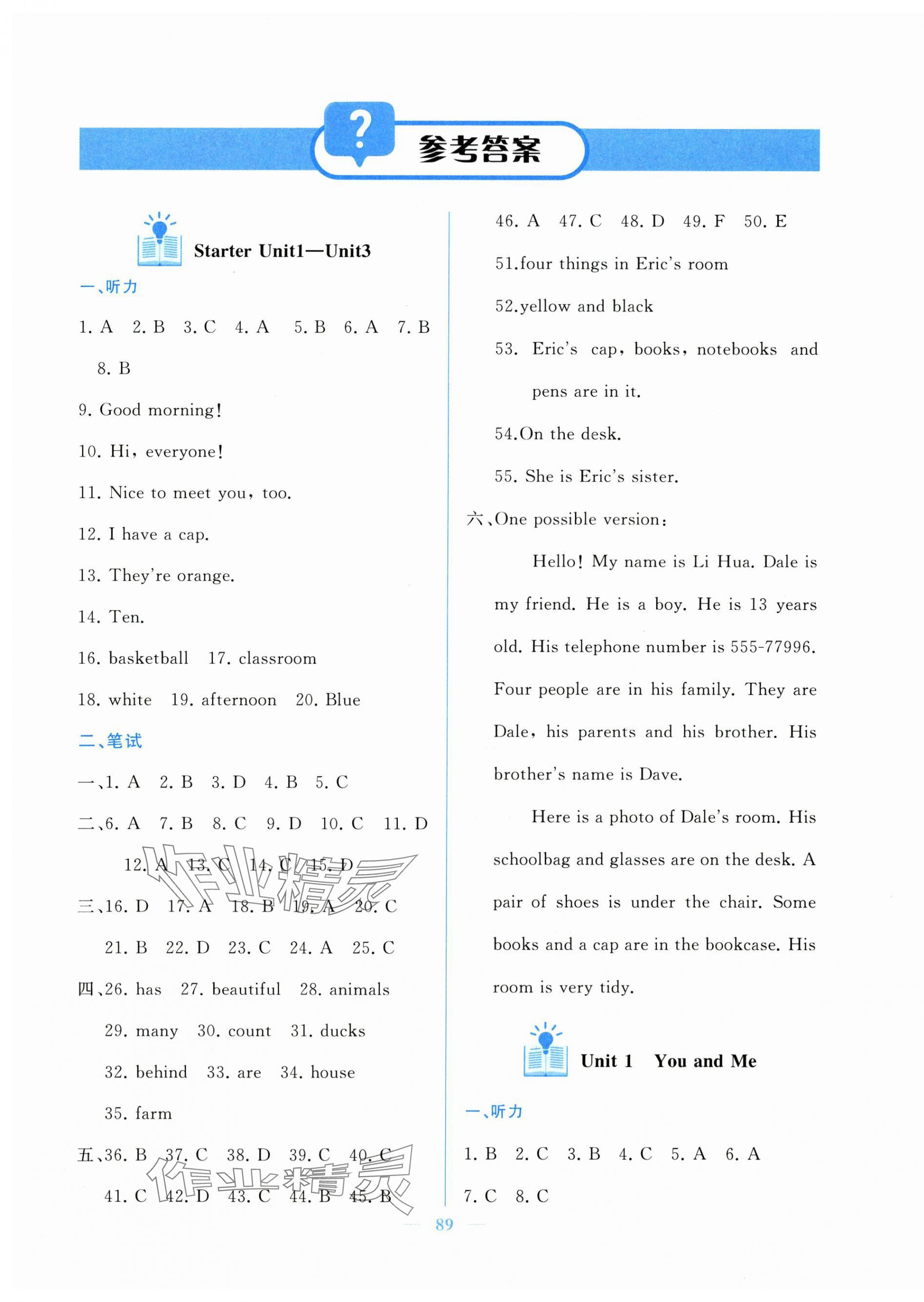 2025年核心课堂湖北教育出版社七年级英语上册人教版 第1页