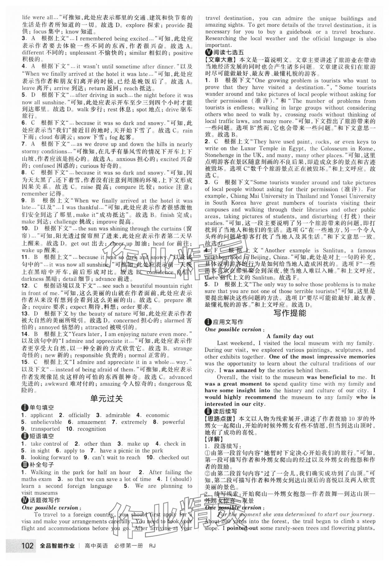 2025年全品智能作業(yè)高中英語(yǔ)必修第一冊(cè)人教版 第12頁(yè)