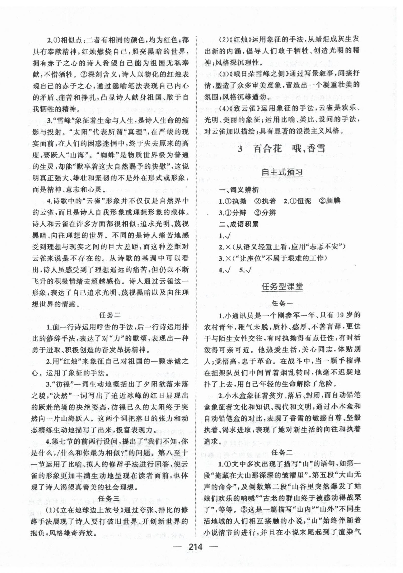 2025年点金训练精讲巧练高中语文必修上册人教版 第2页