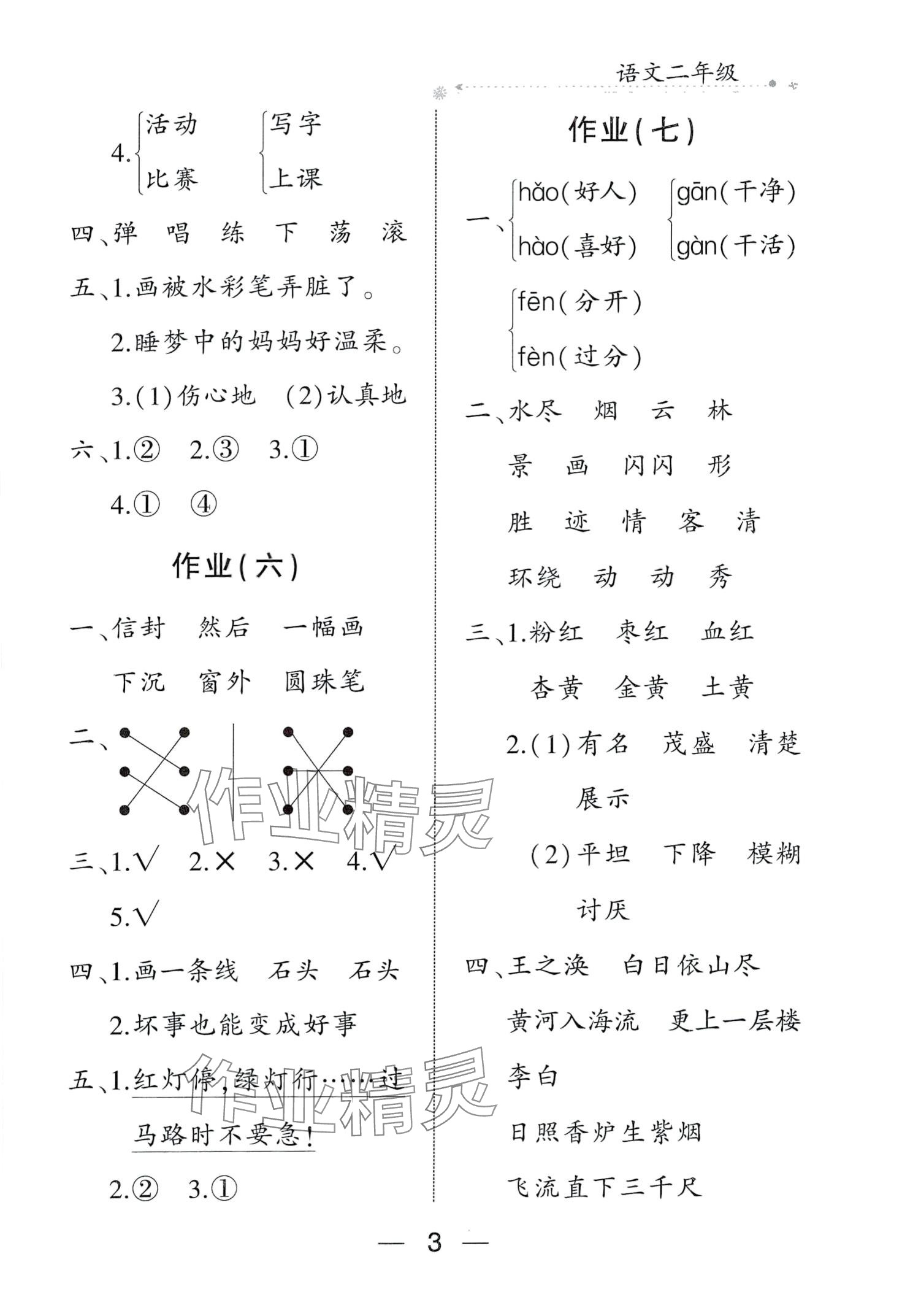 2024年全優(yōu)假期派二年級(jí)語文人教版 第3頁